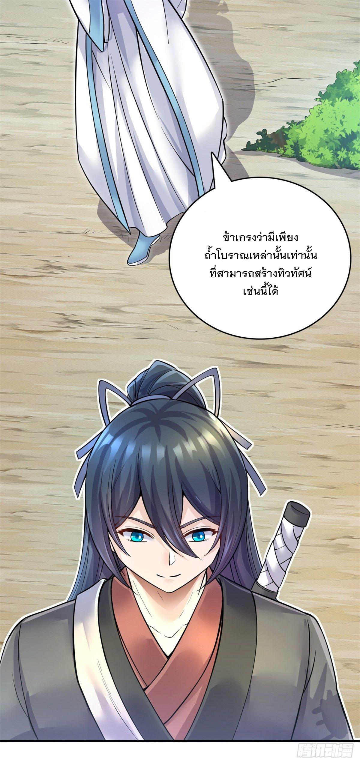 With a Sword Domain, I Can Become the Sword Saint ตอนที่ 17 แปลไทย รูปที่ 4