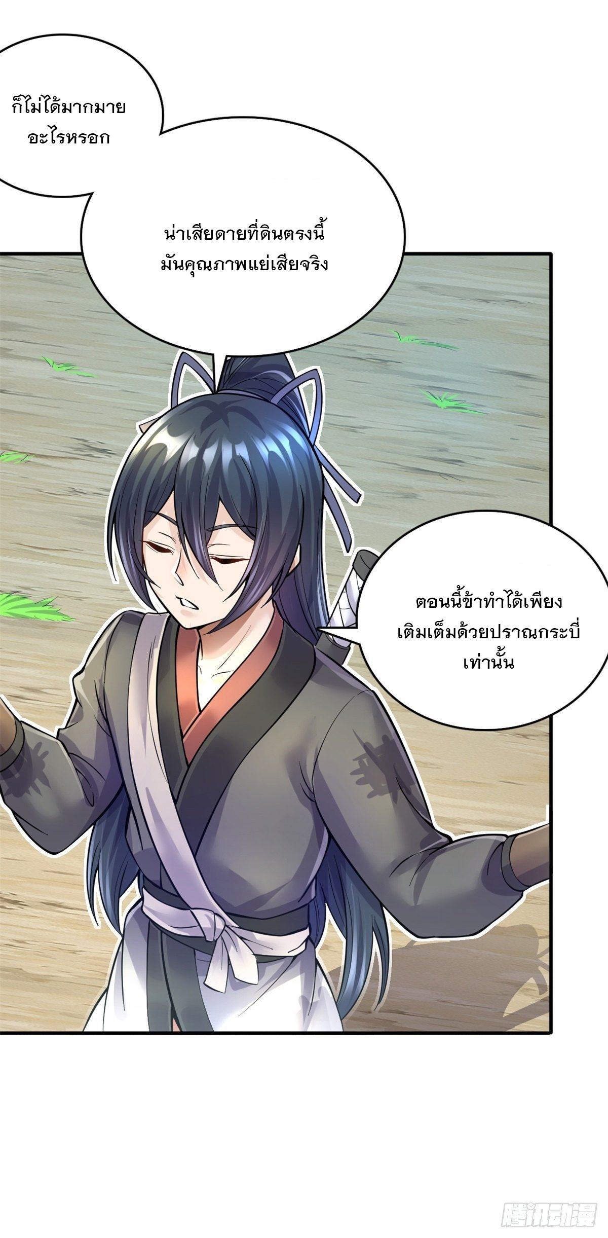 With a Sword Domain, I Can Become the Sword Saint ตอนที่ 17 แปลไทย รูปที่ 5