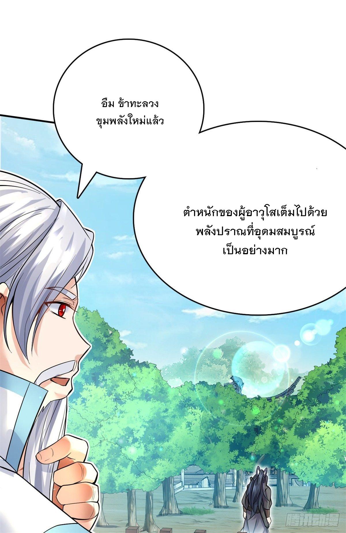 With a Sword Domain, I Can Become the Sword Saint ตอนที่ 18 แปลไทย รูปที่ 14