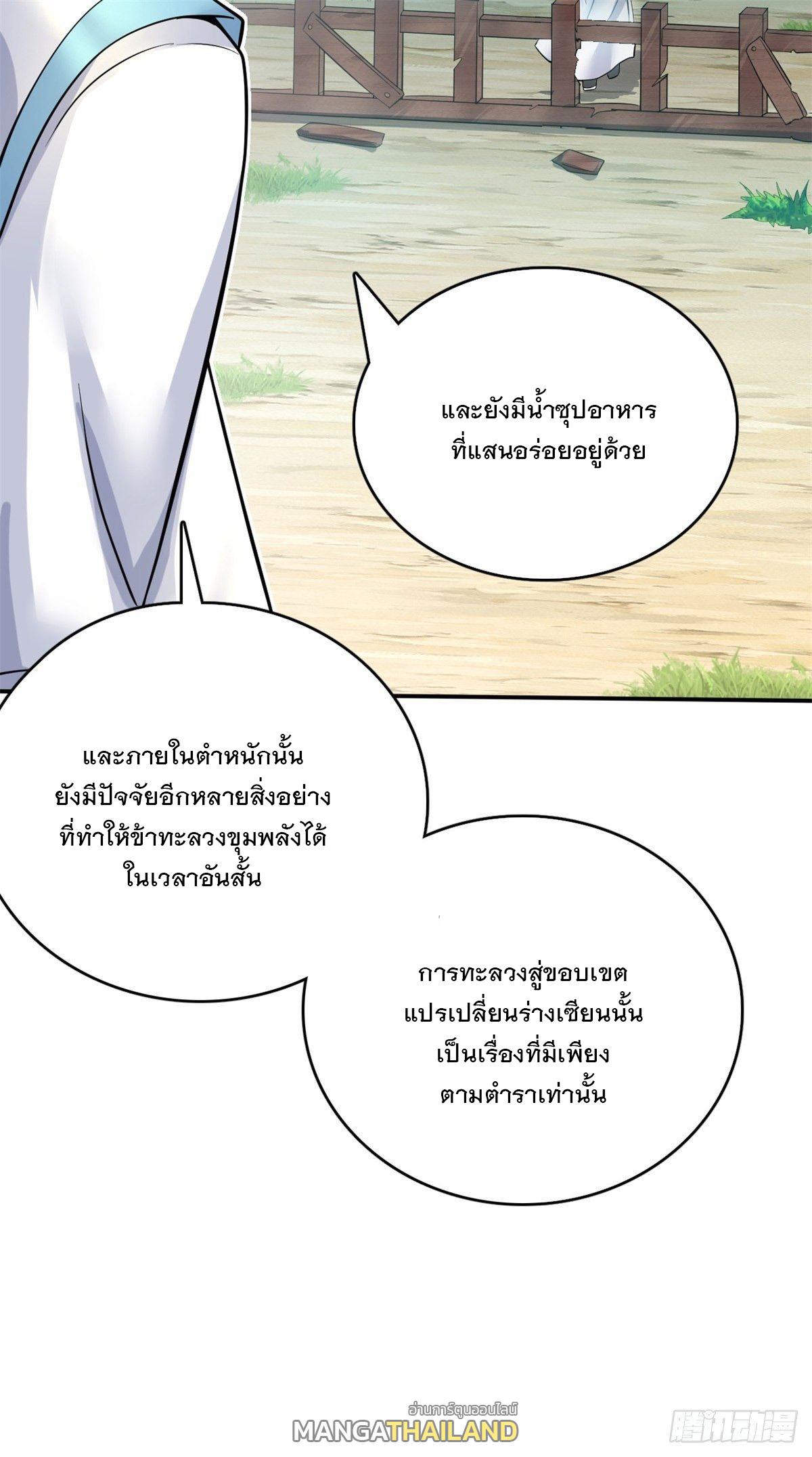 With a Sword Domain, I Can Become the Sword Saint ตอนที่ 18 แปลไทย รูปที่ 15