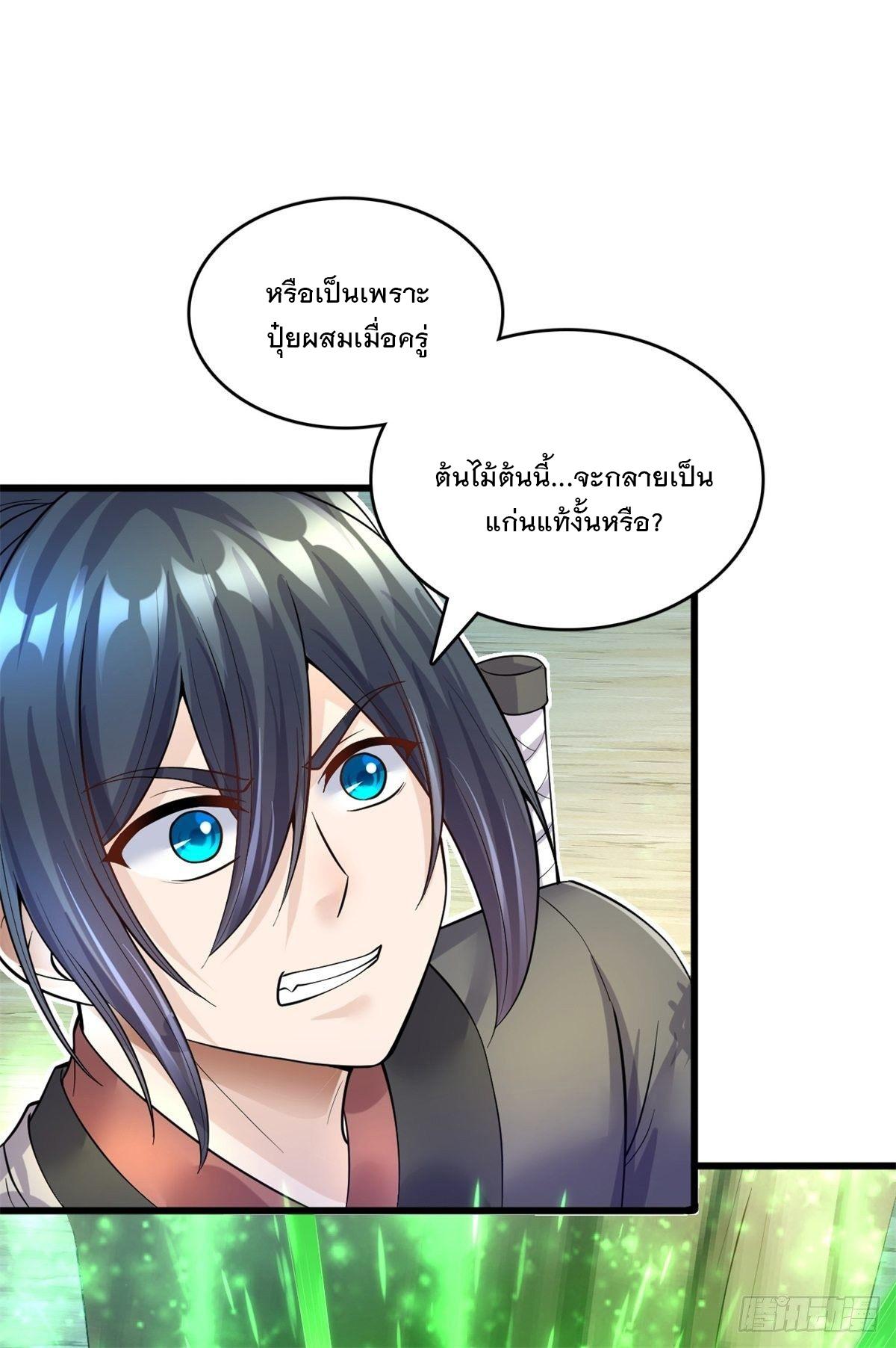 With a Sword Domain, I Can Become the Sword Saint ตอนที่ 18 แปลไทย รูปที่ 27