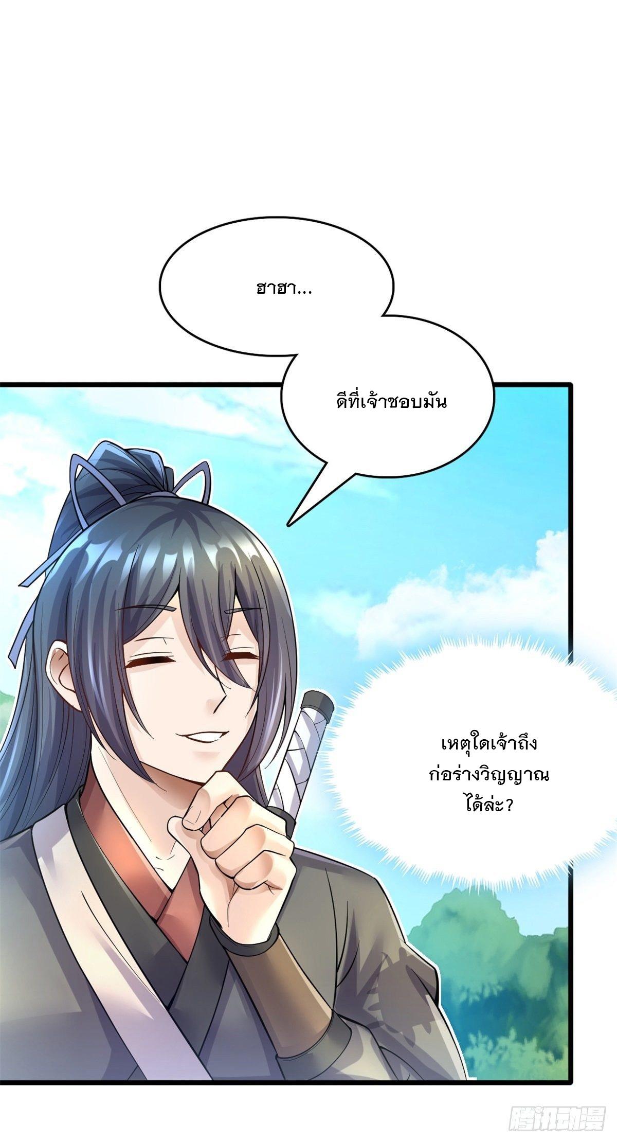 With a Sword Domain, I Can Become the Sword Saint ตอนที่ 19 แปลไทย รูปที่ 12