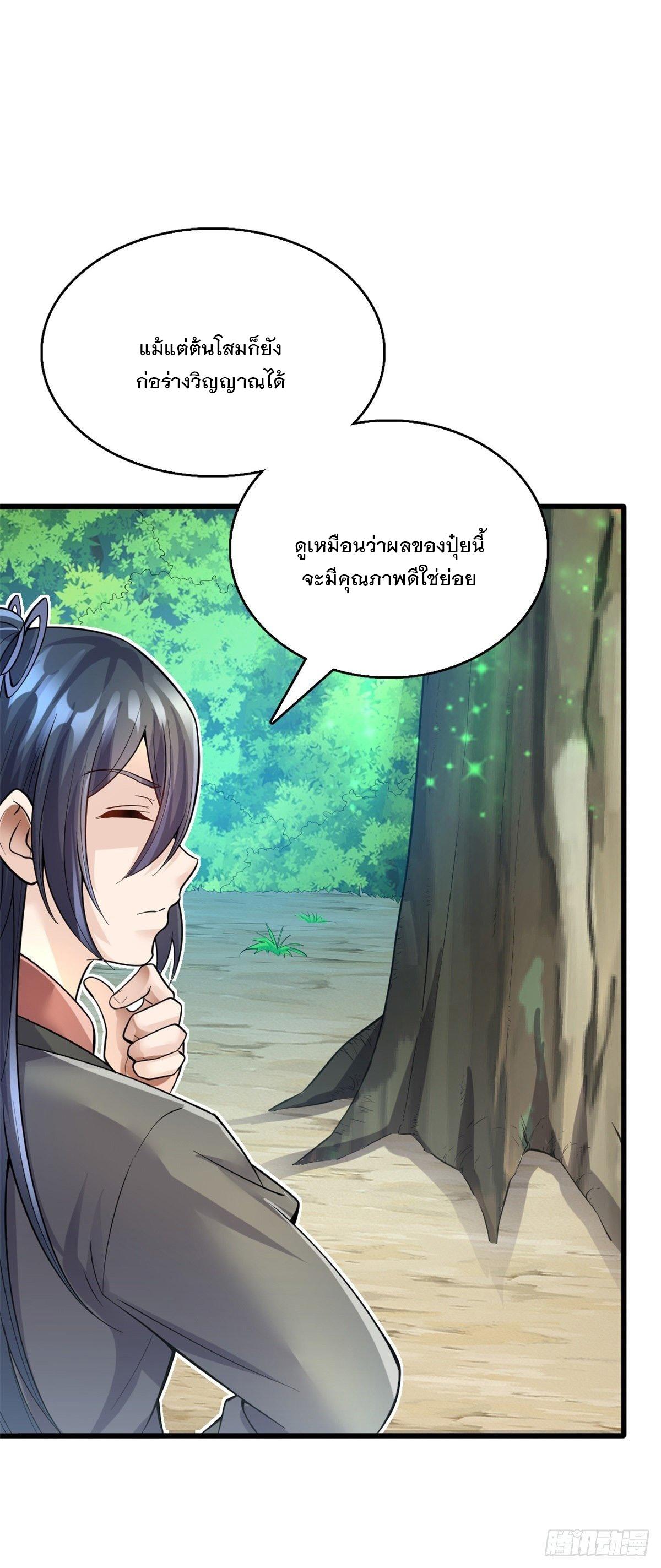 With a Sword Domain, I Can Become the Sword Saint ตอนที่ 19 แปลไทย รูปที่ 16