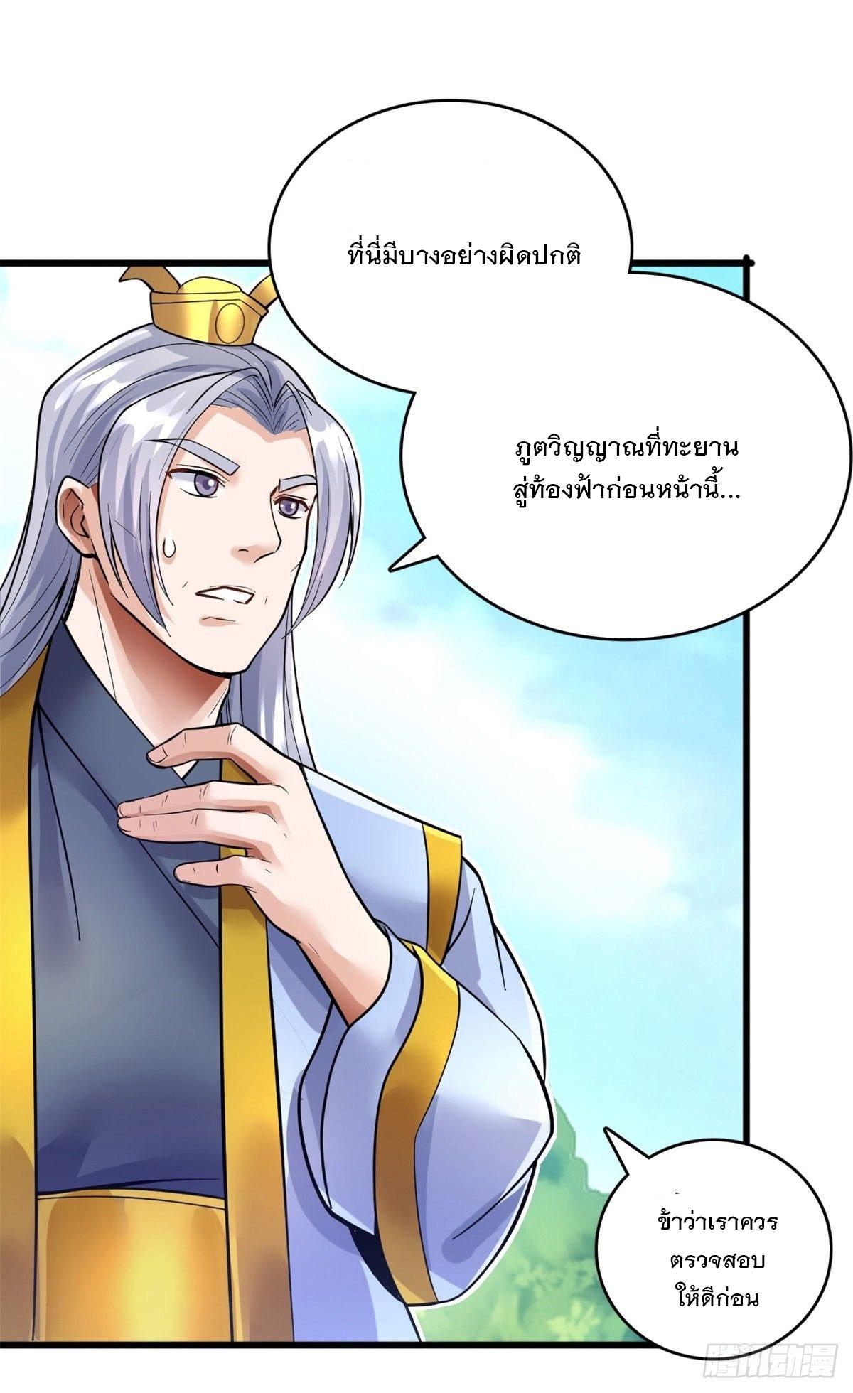 With a Sword Domain, I Can Become the Sword Saint ตอนที่ 19 แปลไทย รูปที่ 23