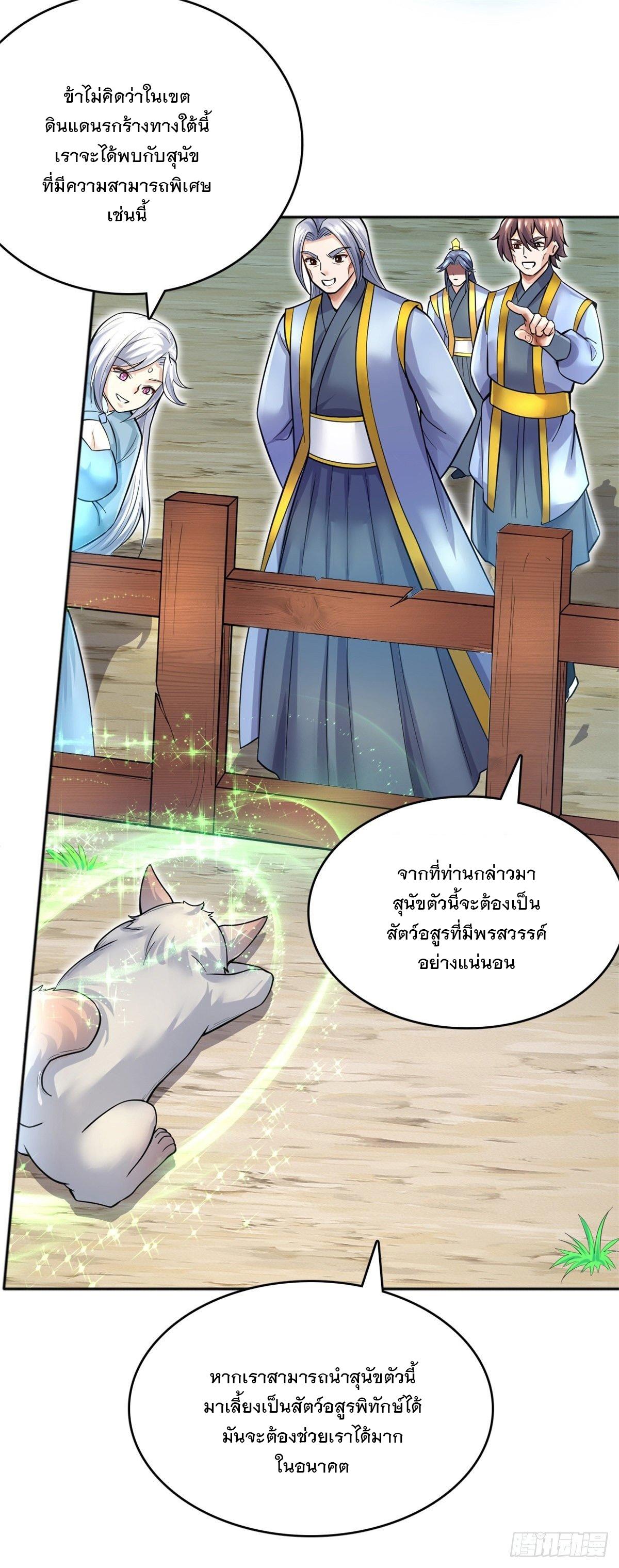 With a Sword Domain, I Can Become the Sword Saint ตอนที่ 19 แปลไทย รูปที่ 35