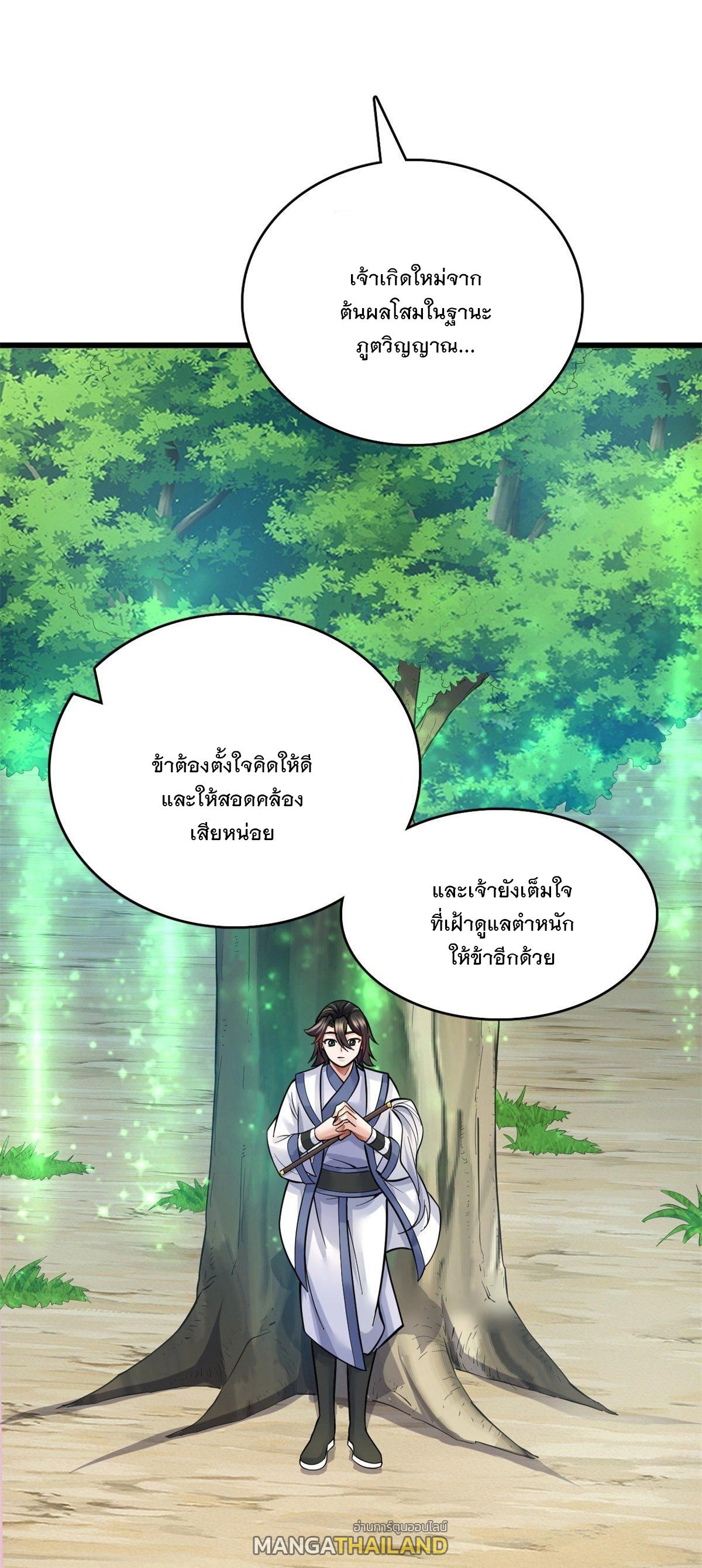 With a Sword Domain, I Can Become the Sword Saint ตอนที่ 19 แปลไทย รูปที่ 7