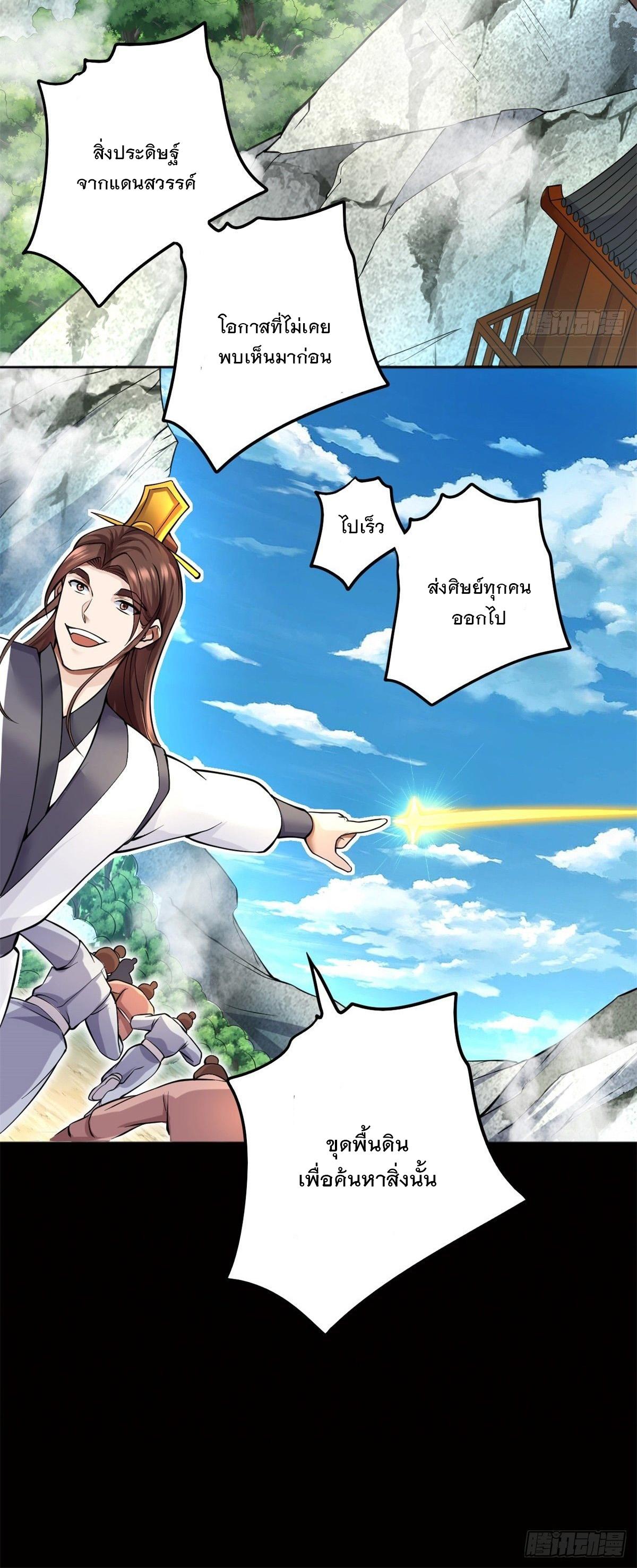 With a Sword Domain, I Can Become the Sword Saint ตอนที่ 2 แปลไทย รูปที่ 15