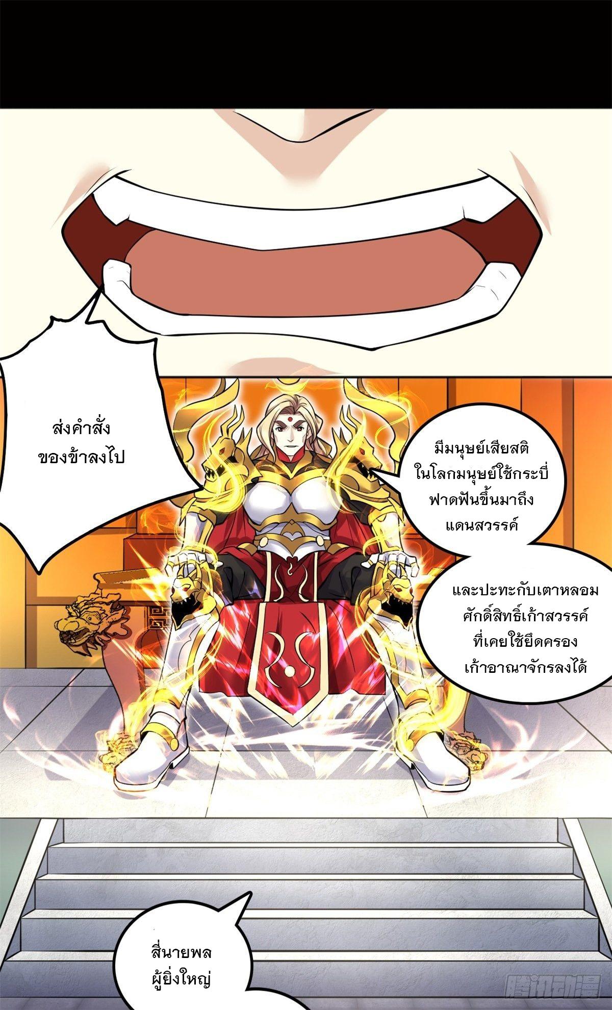 With a Sword Domain, I Can Become the Sword Saint ตอนที่ 2 แปลไทย รูปที่ 16