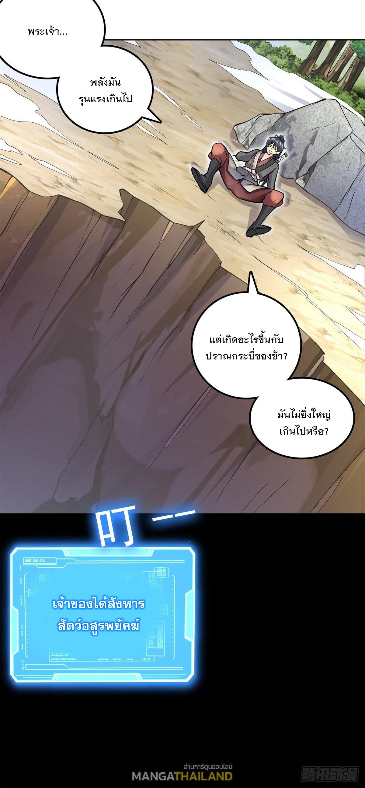 With a Sword Domain, I Can Become the Sword Saint ตอนที่ 2 แปลไทย รูปที่ 22