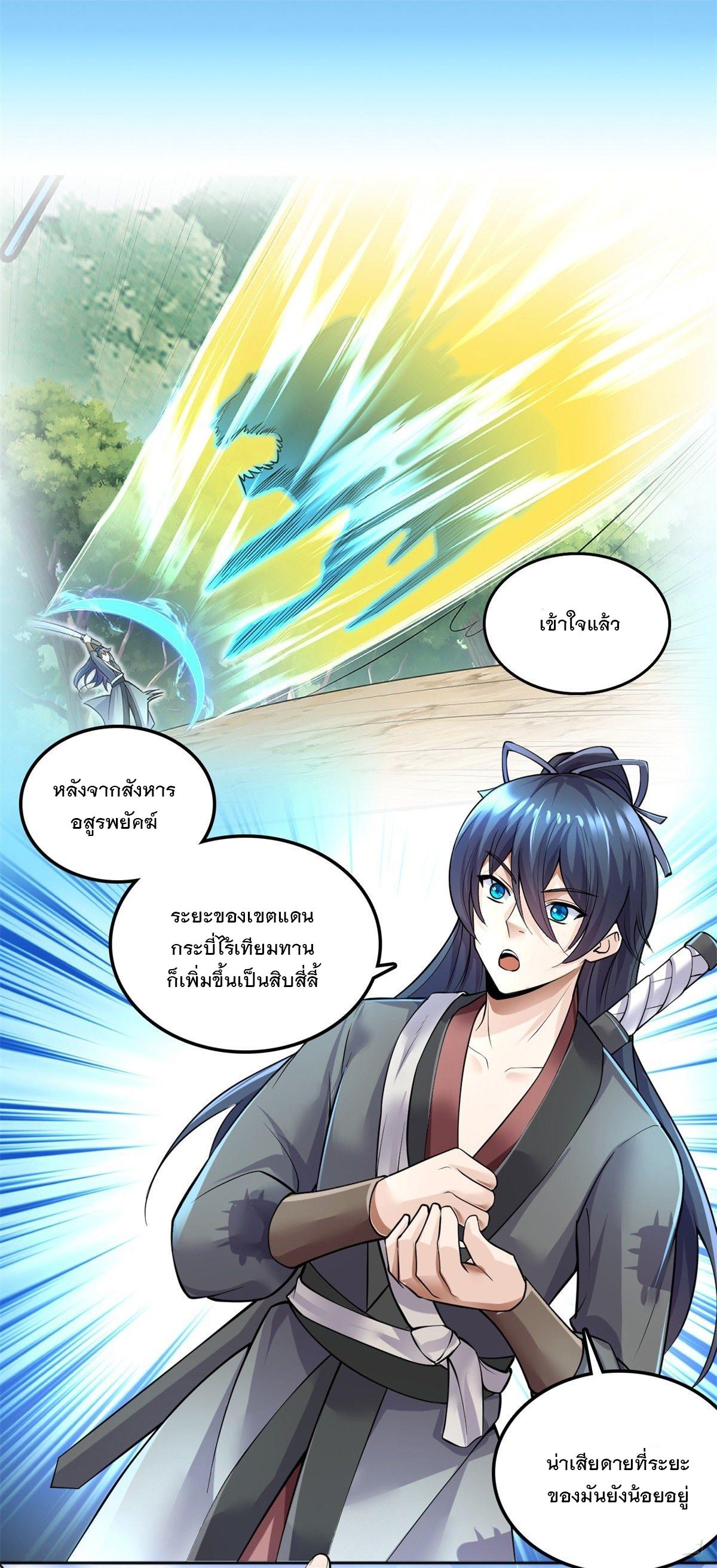 With a Sword Domain, I Can Become the Sword Saint ตอนที่ 2 แปลไทย รูปที่ 25