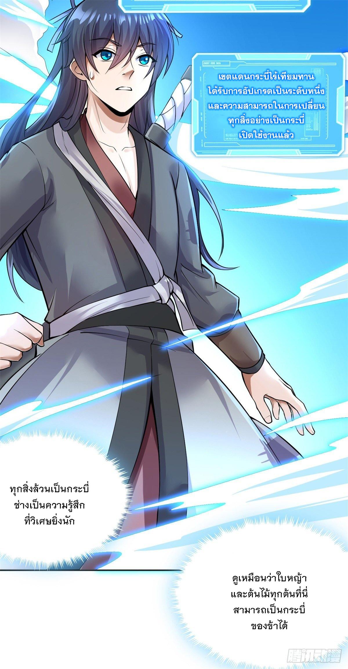 With a Sword Domain, I Can Become the Sword Saint ตอนที่ 2 แปลไทย รูปที่ 27