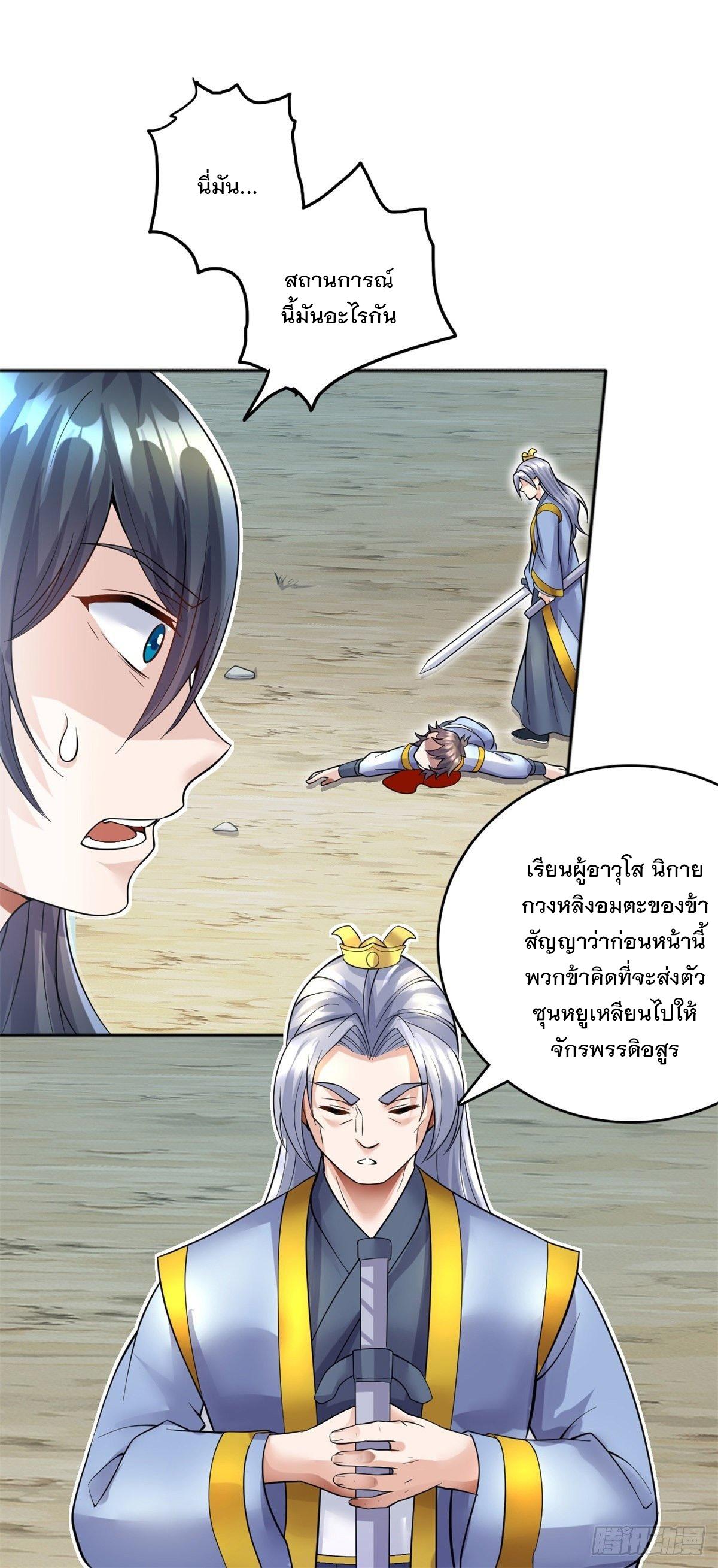 With a Sword Domain, I Can Become the Sword Saint ตอนที่ 21 แปลไทย รูปที่ 20