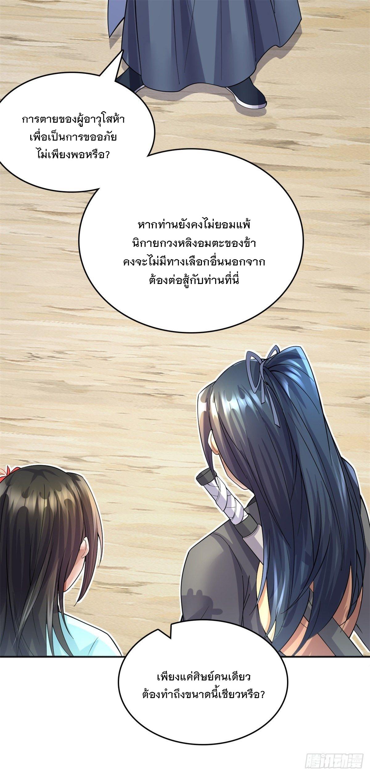 With a Sword Domain, I Can Become the Sword Saint ตอนที่ 21 แปลไทย รูปที่ 29