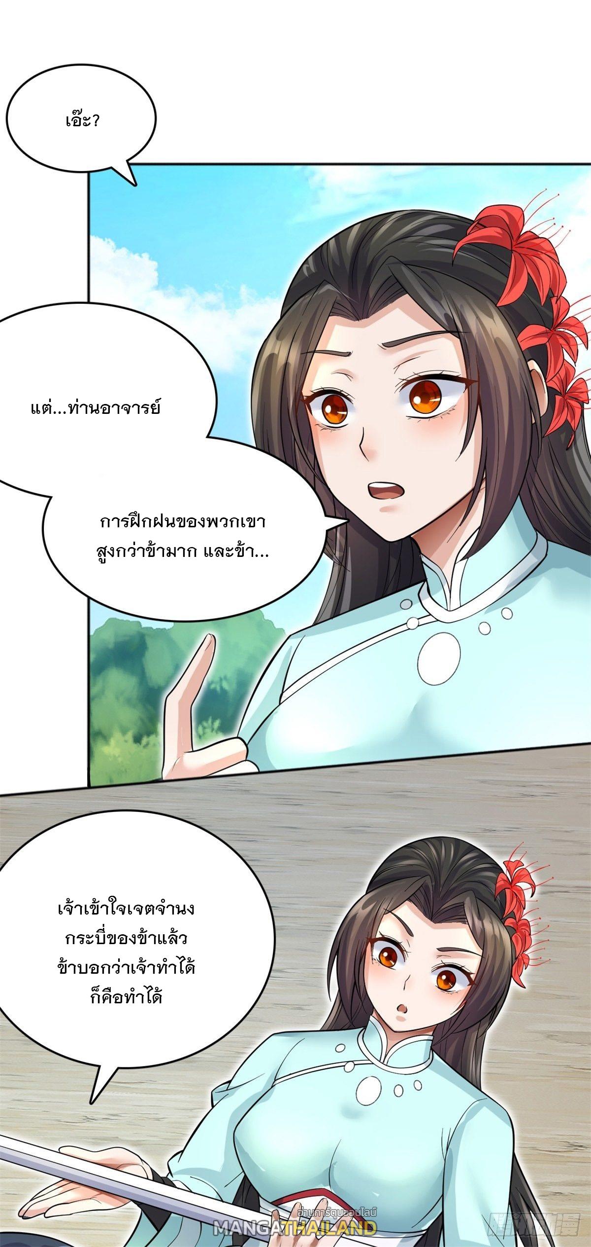 With a Sword Domain, I Can Become the Sword Saint ตอนที่ 21 แปลไทย รูปที่ 34