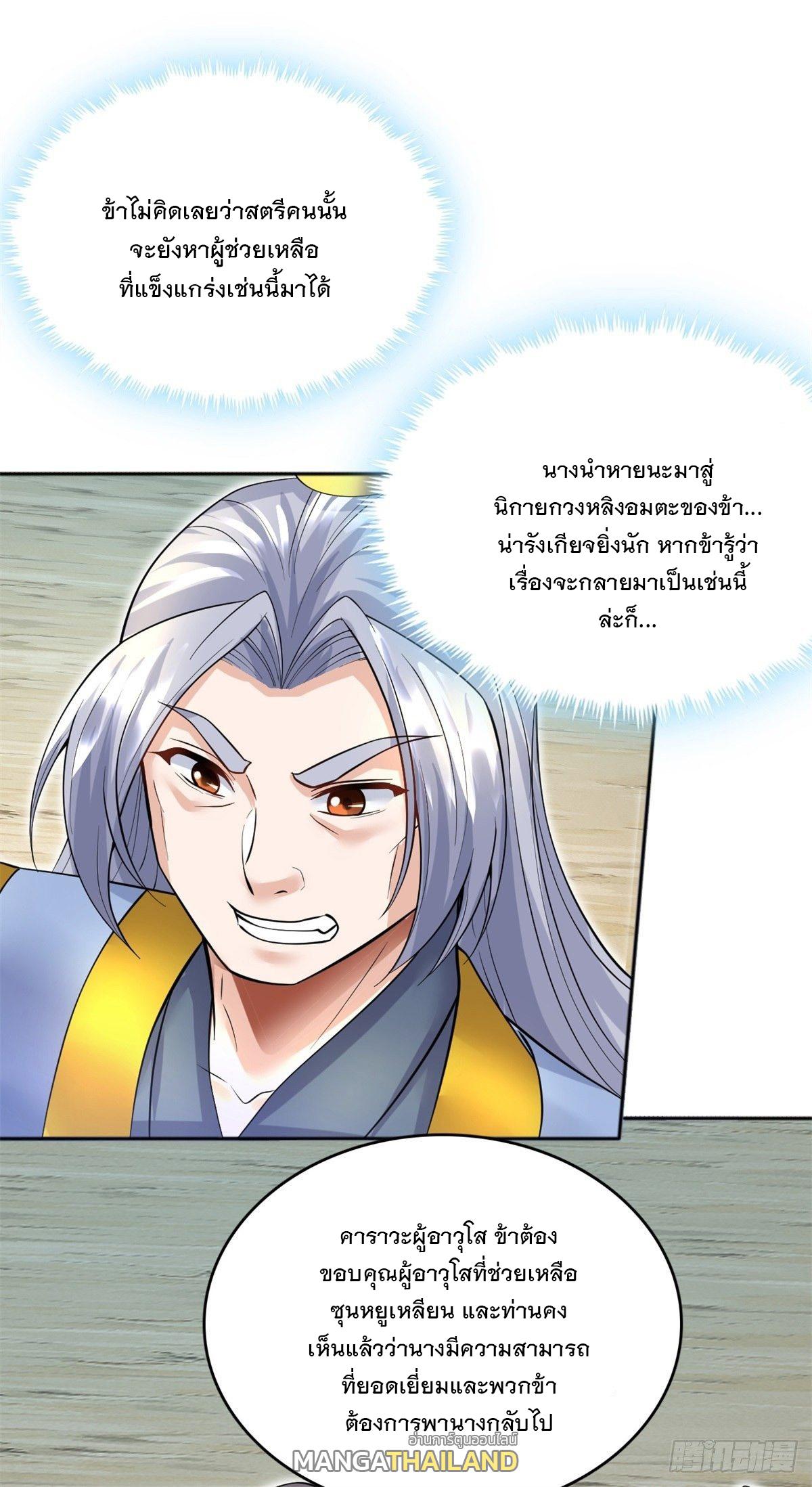 With a Sword Domain, I Can Become the Sword Saint ตอนที่ 21 แปลไทย รูปที่ 4