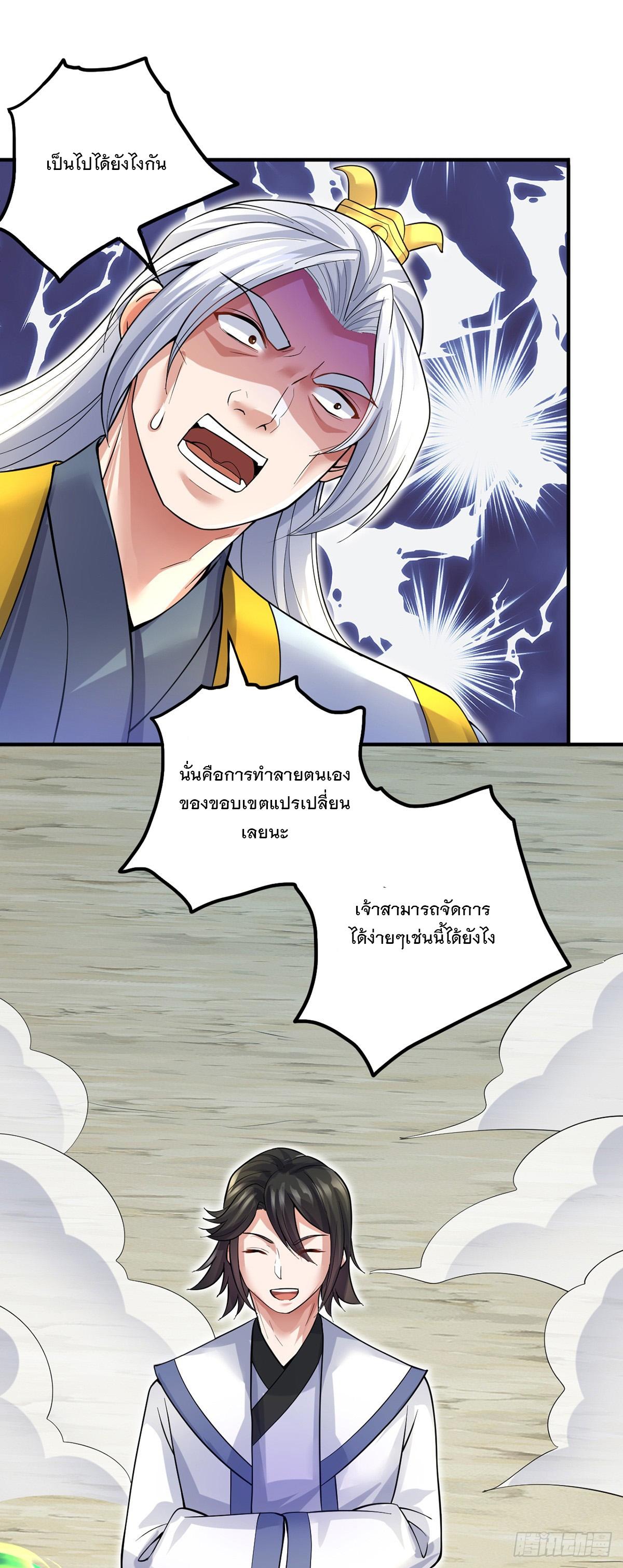 With a Sword Domain, I Can Become the Sword Saint ตอนที่ 25 แปลไทย รูปที่ 14