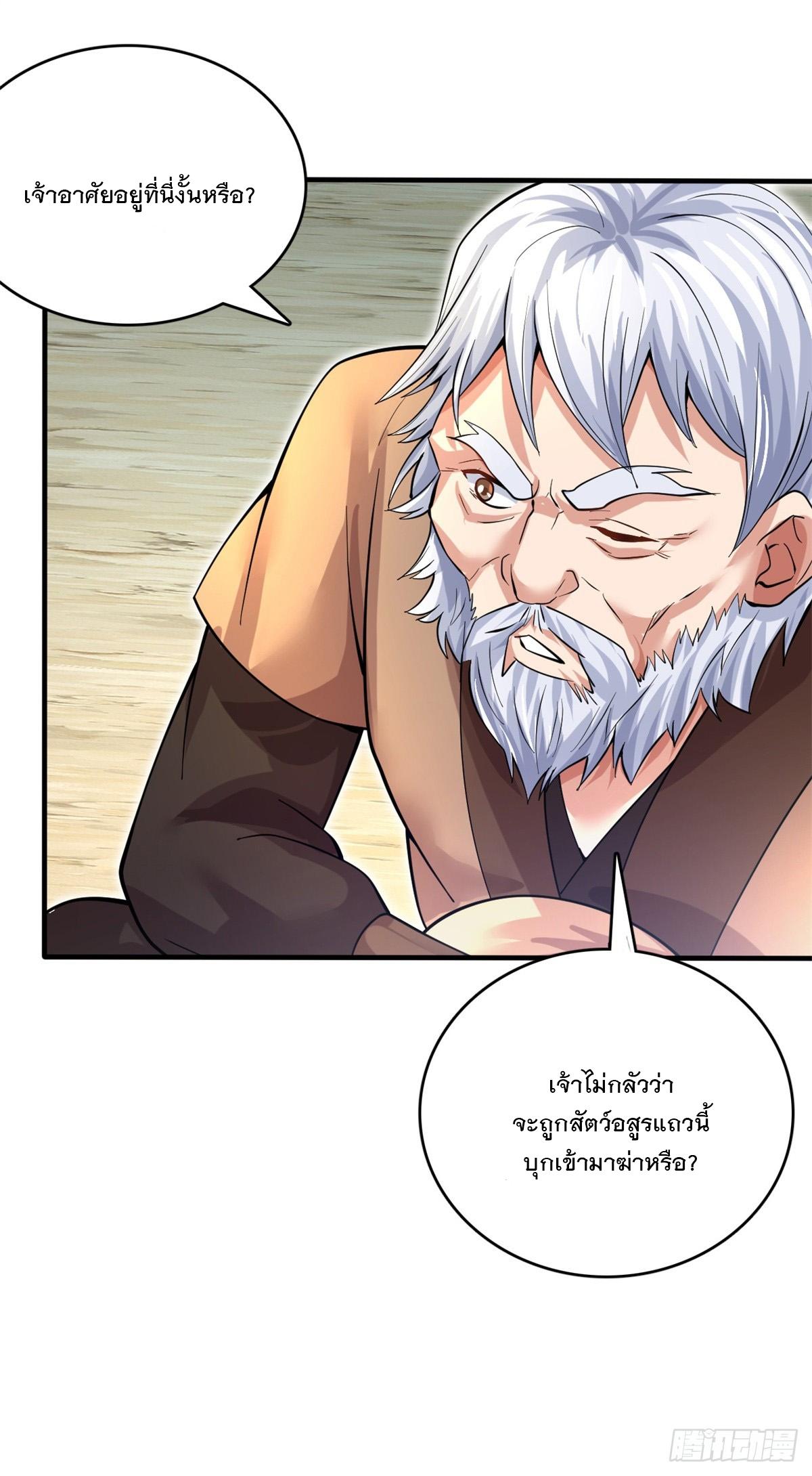 With a Sword Domain, I Can Become the Sword Saint ตอนที่ 27 แปลไทย รูปที่ 23