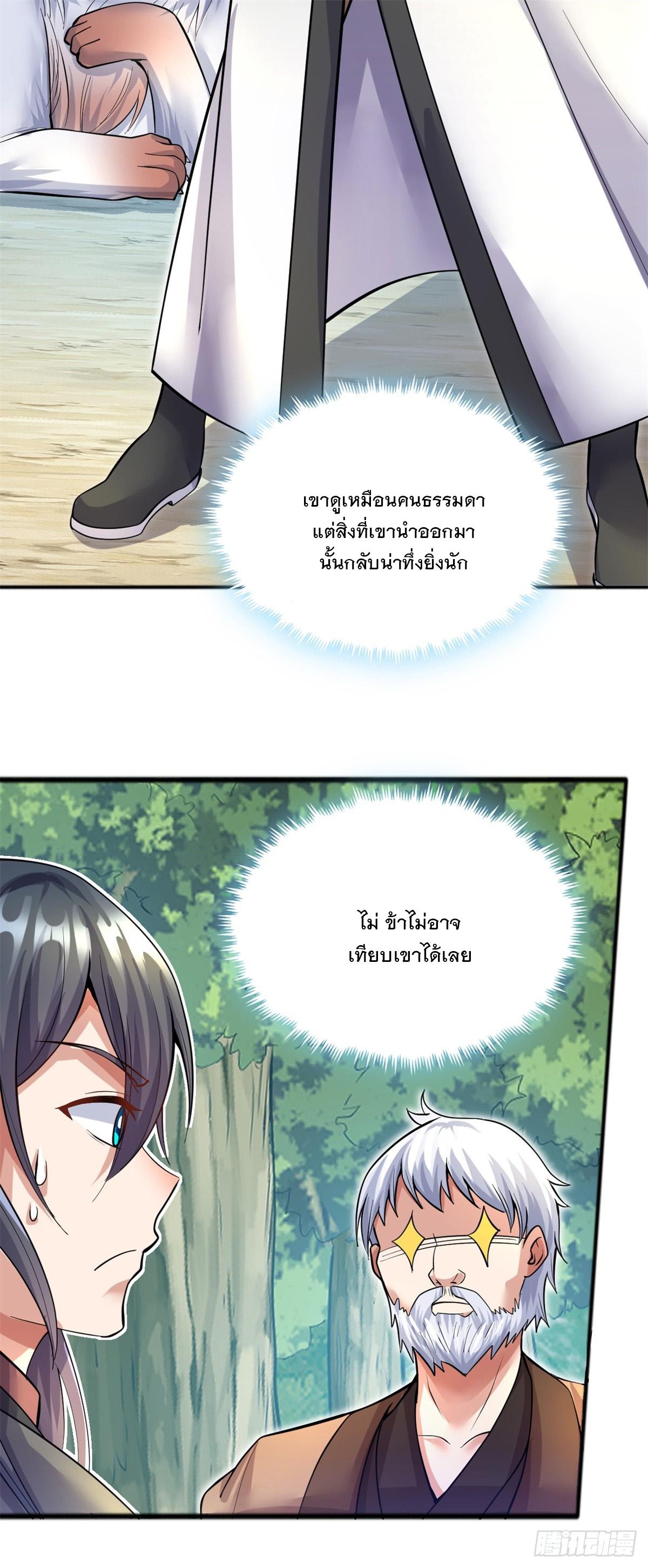 With a Sword Domain, I Can Become the Sword Saint ตอนที่ 28 แปลไทย รูปที่ 25