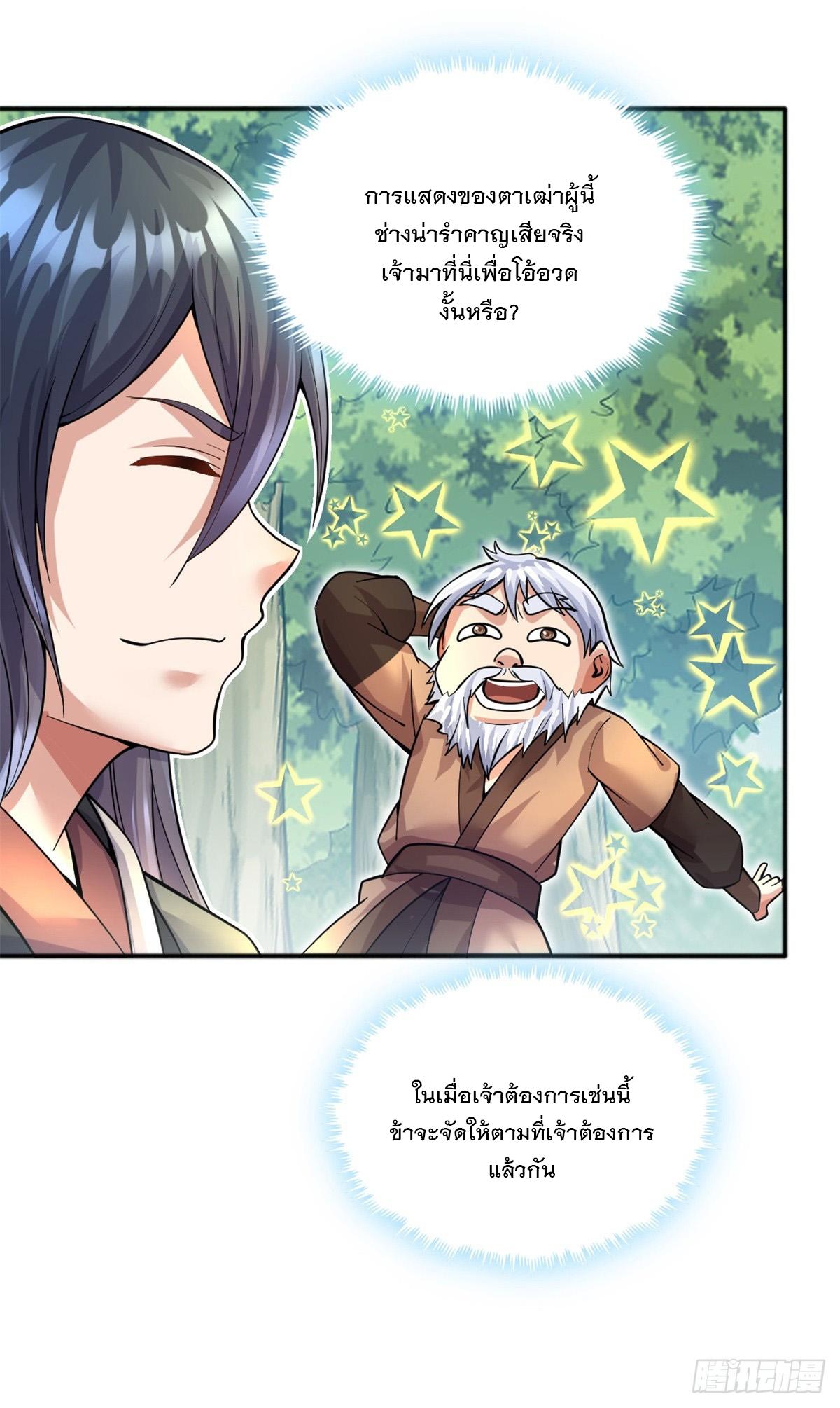 With a Sword Domain, I Can Become the Sword Saint ตอนที่ 28 แปลไทย รูปที่ 7