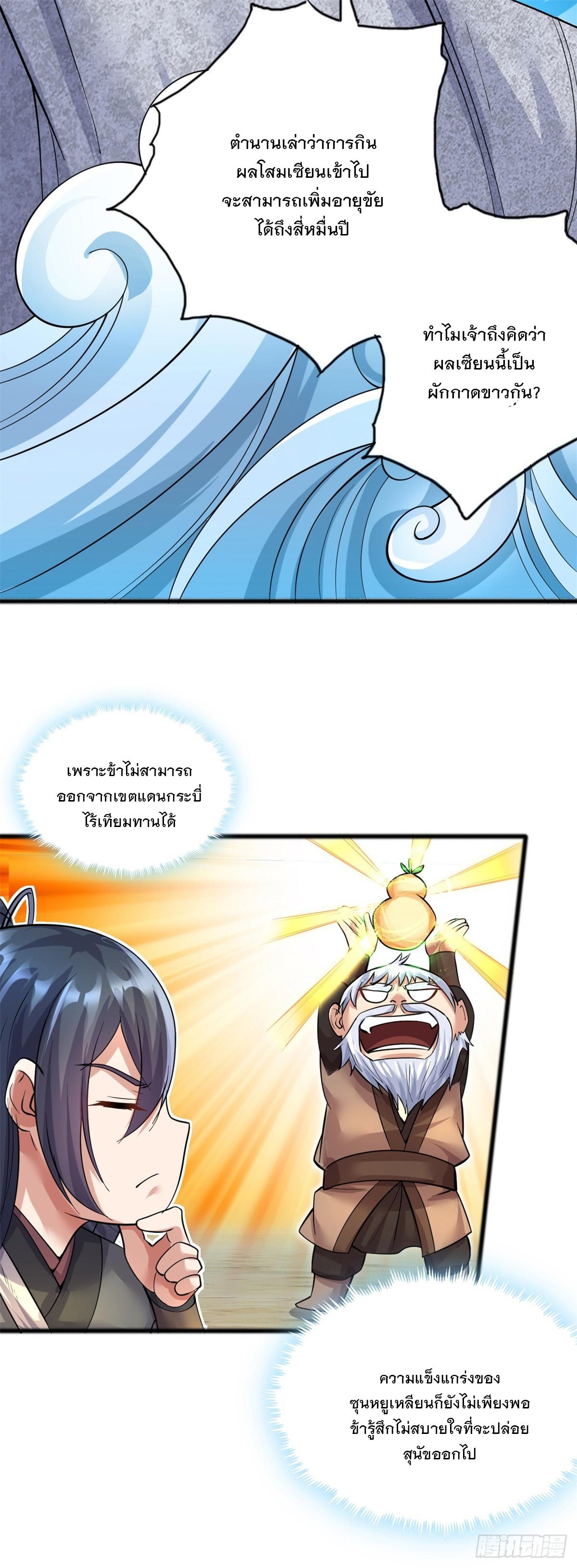 With a Sword Domain, I Can Become the Sword Saint ตอนที่ 29 แปลไทย รูปที่ 27