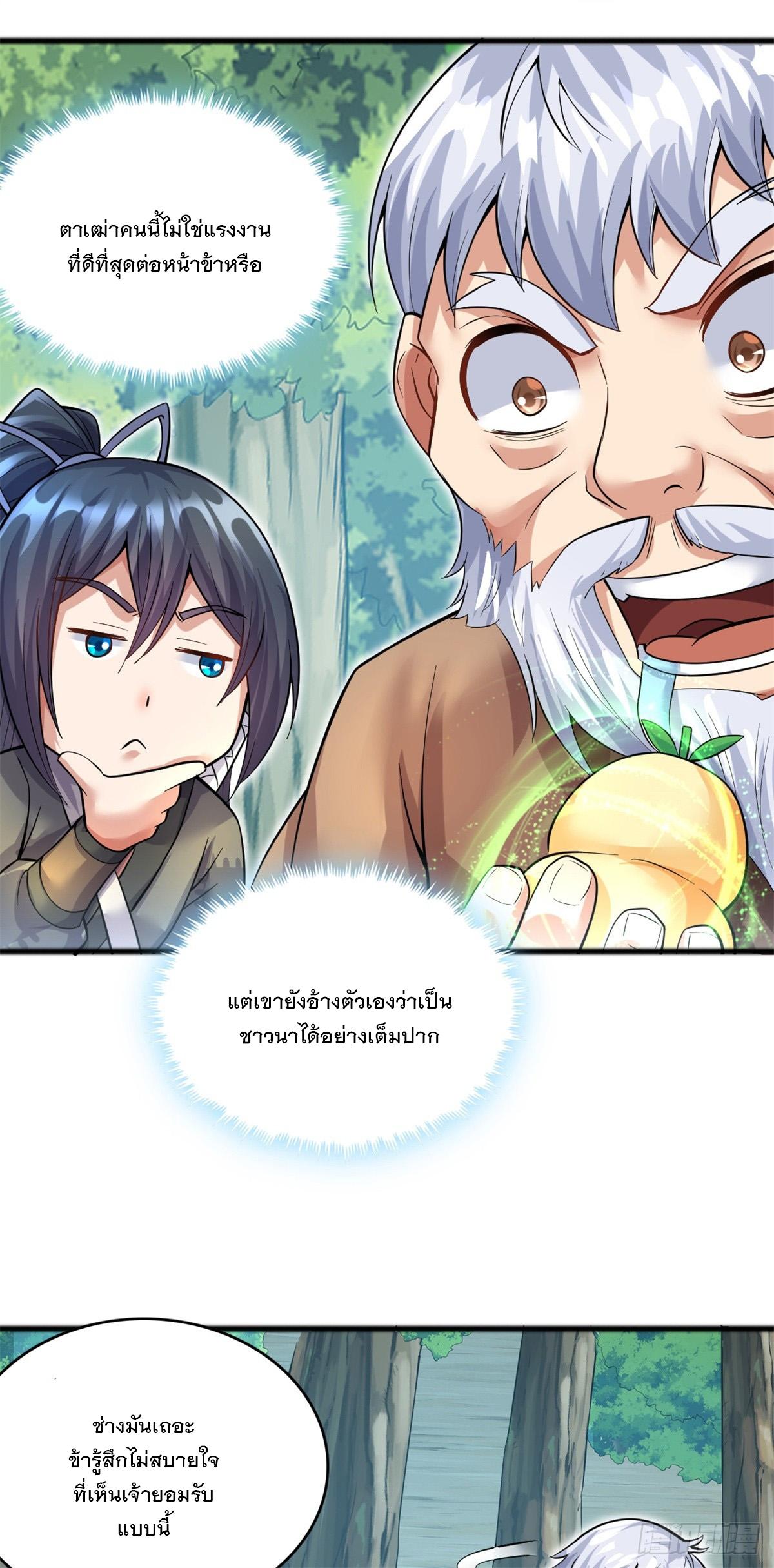 With a Sword Domain, I Can Become the Sword Saint ตอนที่ 29 แปลไทย รูปที่ 28