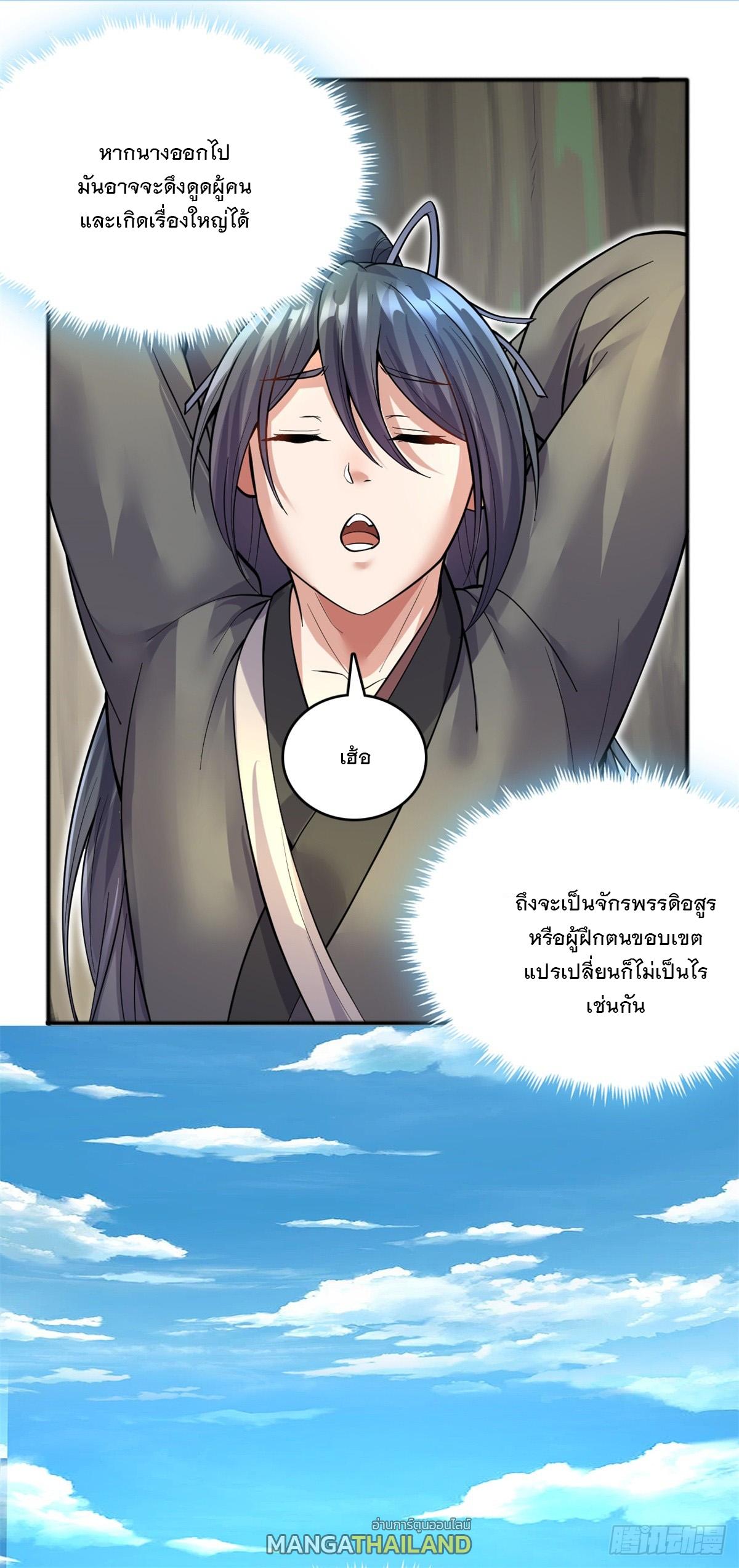 With a Sword Domain, I Can Become the Sword Saint ตอนที่ 30 แปลไทย รูปที่ 33