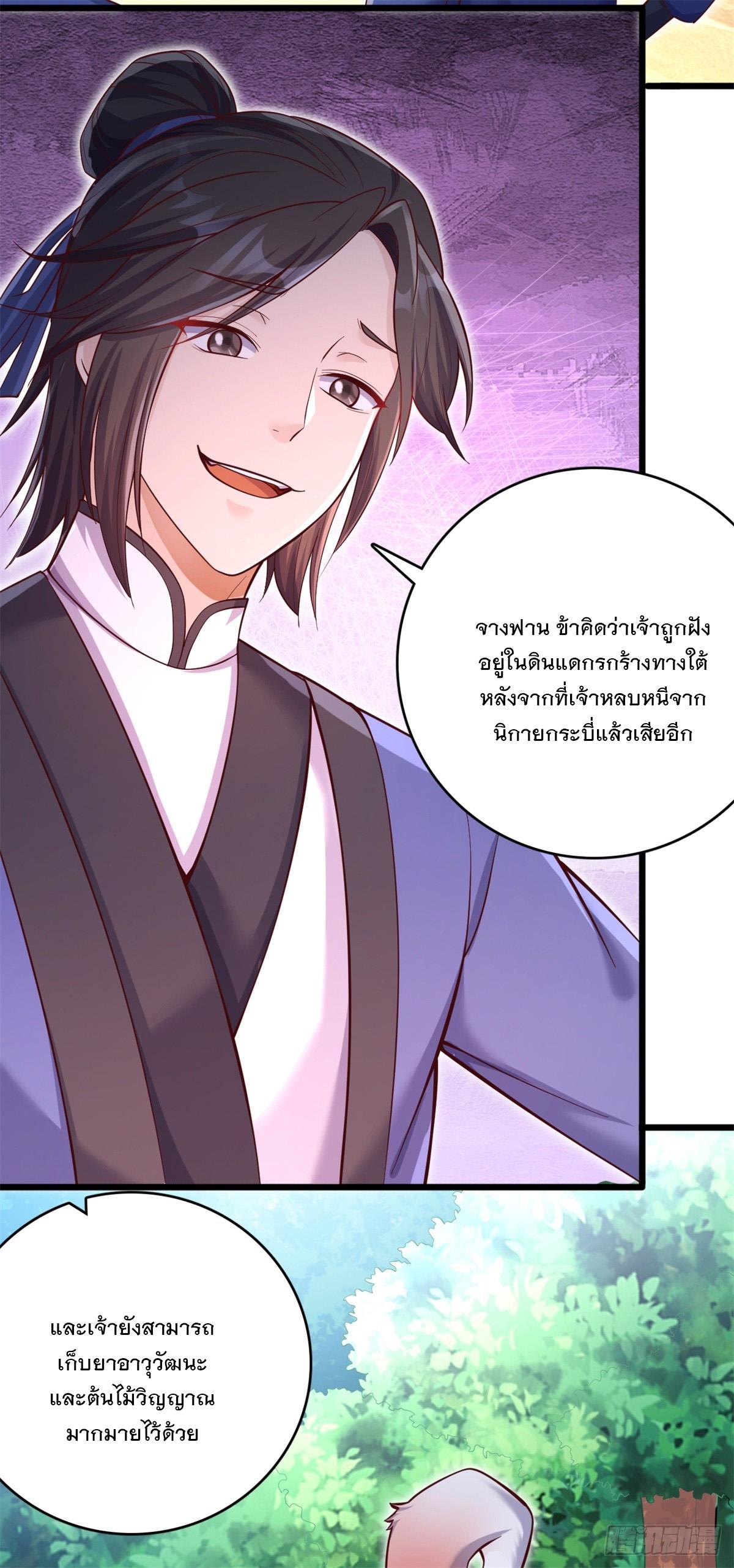 With a Sword Domain, I Can Become the Sword Saint ตอนที่ 31 แปลไทย รูปที่ 19