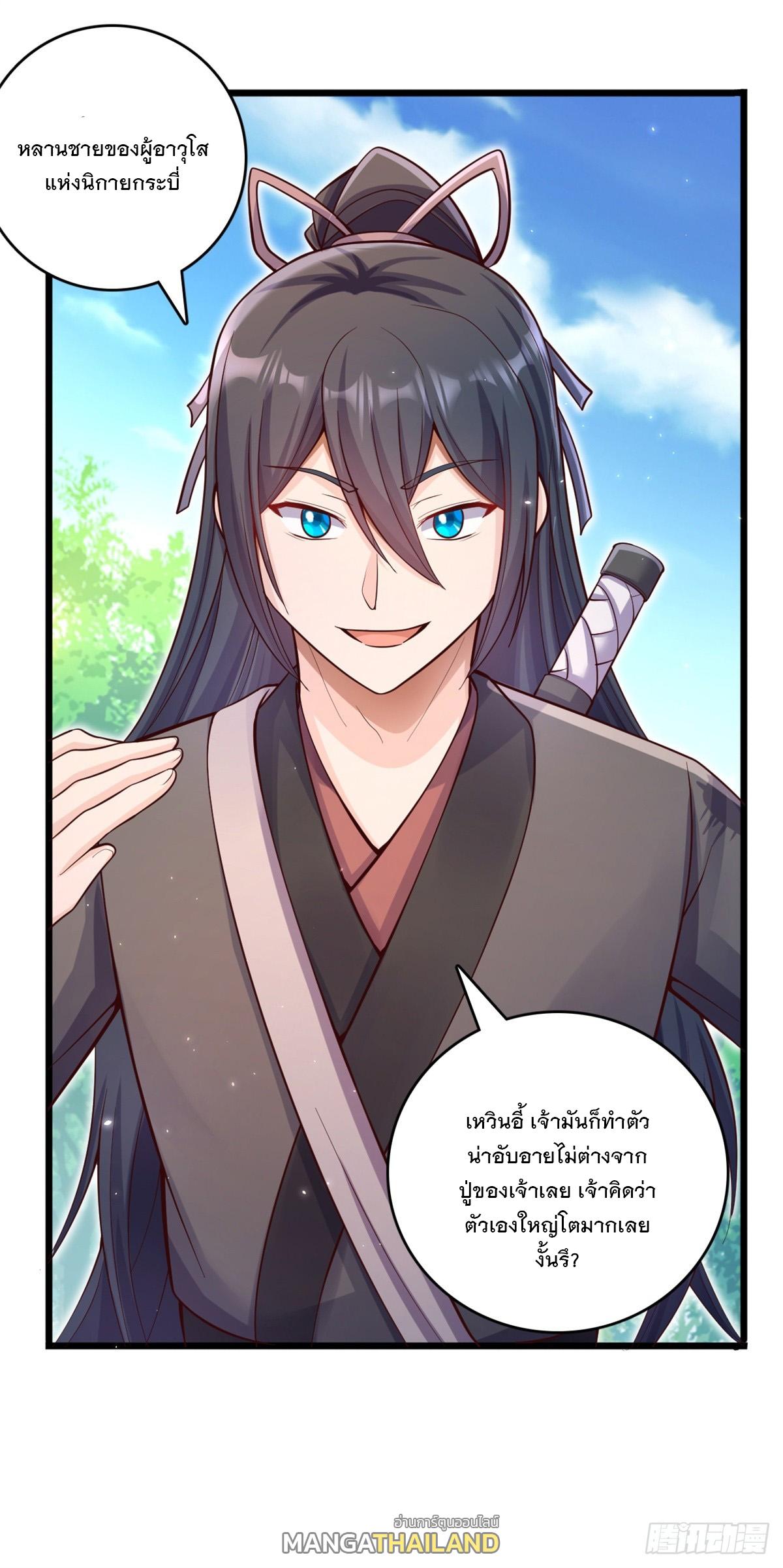 With a Sword Domain, I Can Become the Sword Saint ตอนที่ 31 แปลไทย รูปที่ 24