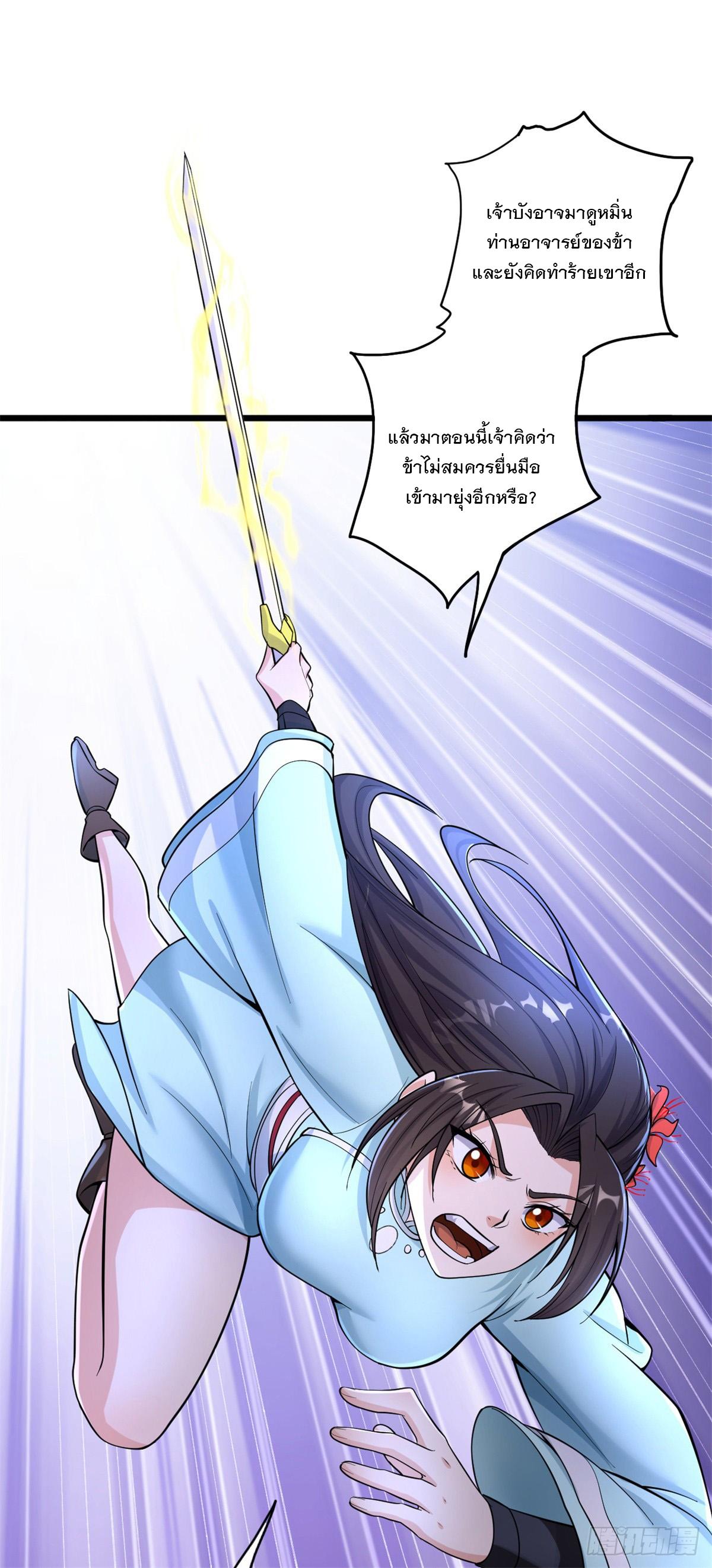 With a Sword Domain, I Can Become the Sword Saint ตอนที่ 32 แปลไทย รูปที่ 2