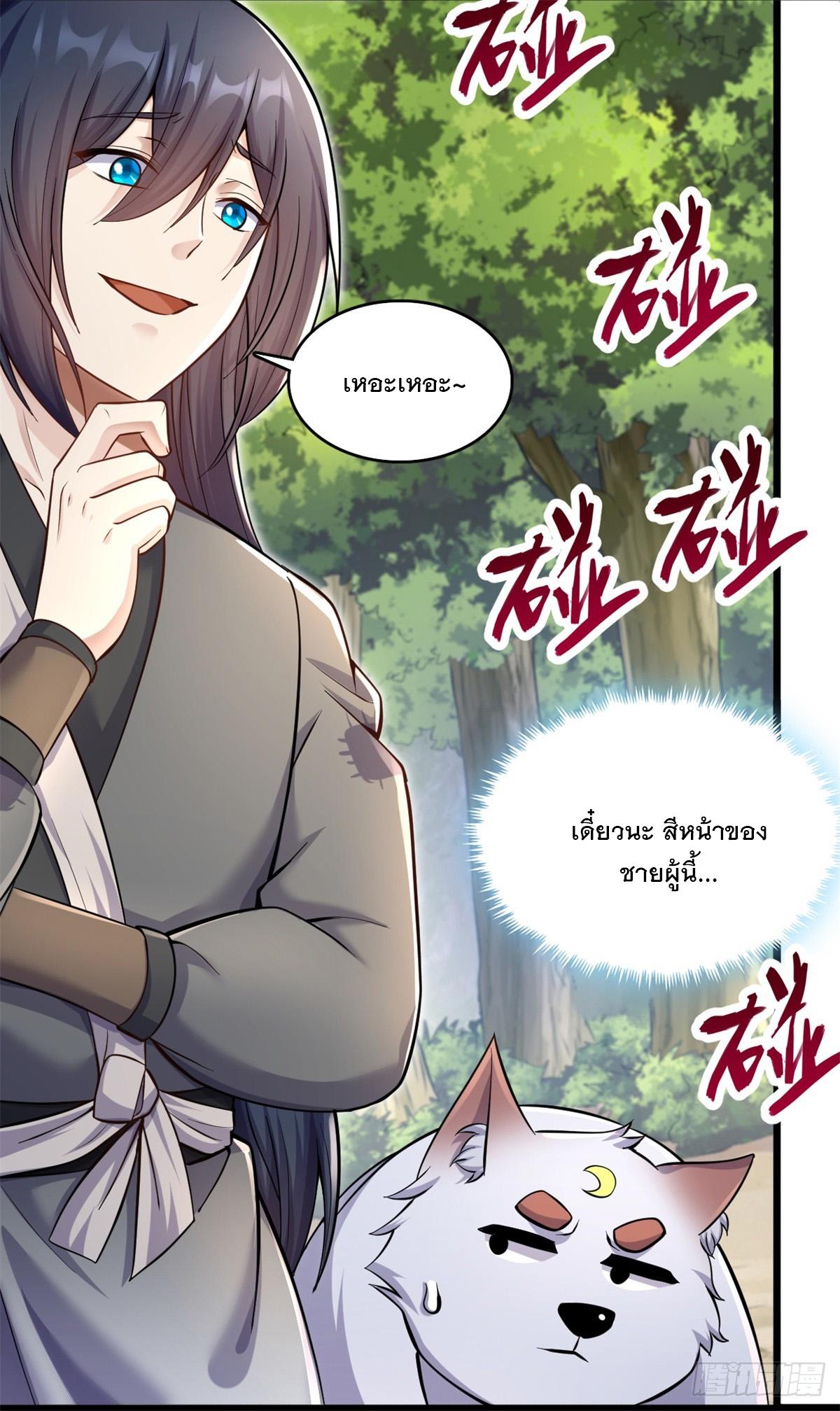 With a Sword Domain, I Can Become the Sword Saint ตอนที่ 32 แปลไทย รูปที่ 22