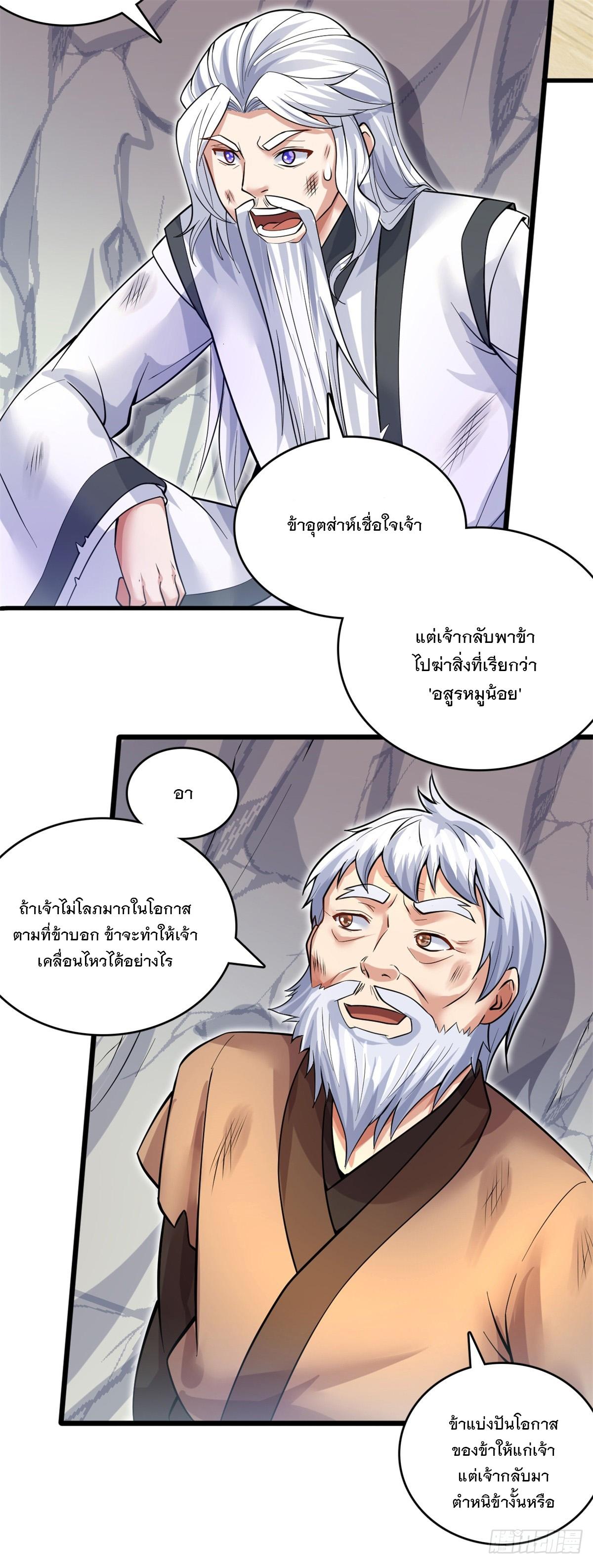 With a Sword Domain, I Can Become the Sword Saint ตอนที่ 33 แปลไทย รูปที่ 14