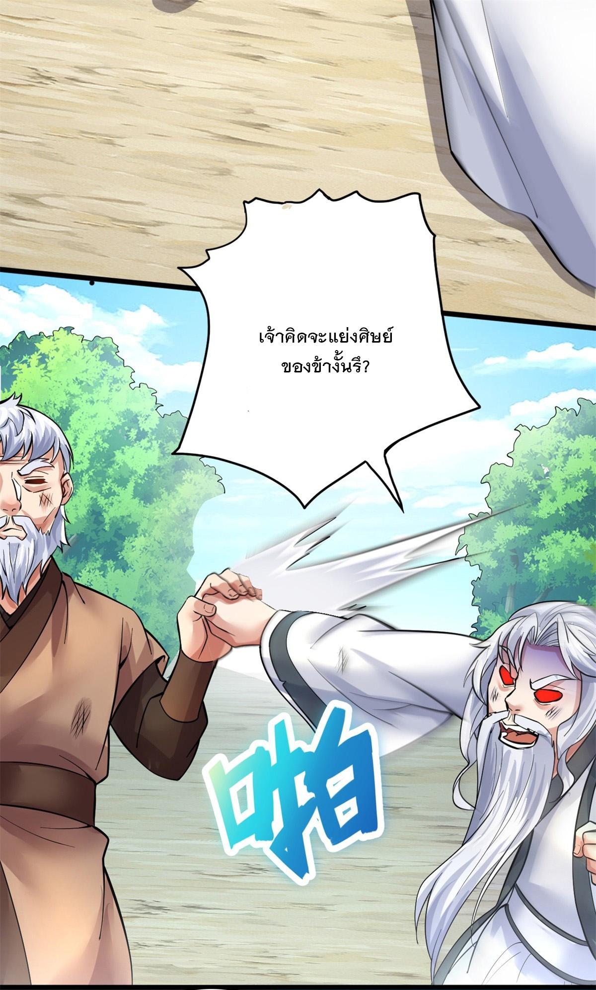 With a Sword Domain, I Can Become the Sword Saint ตอนที่ 33 แปลไทย รูปที่ 26