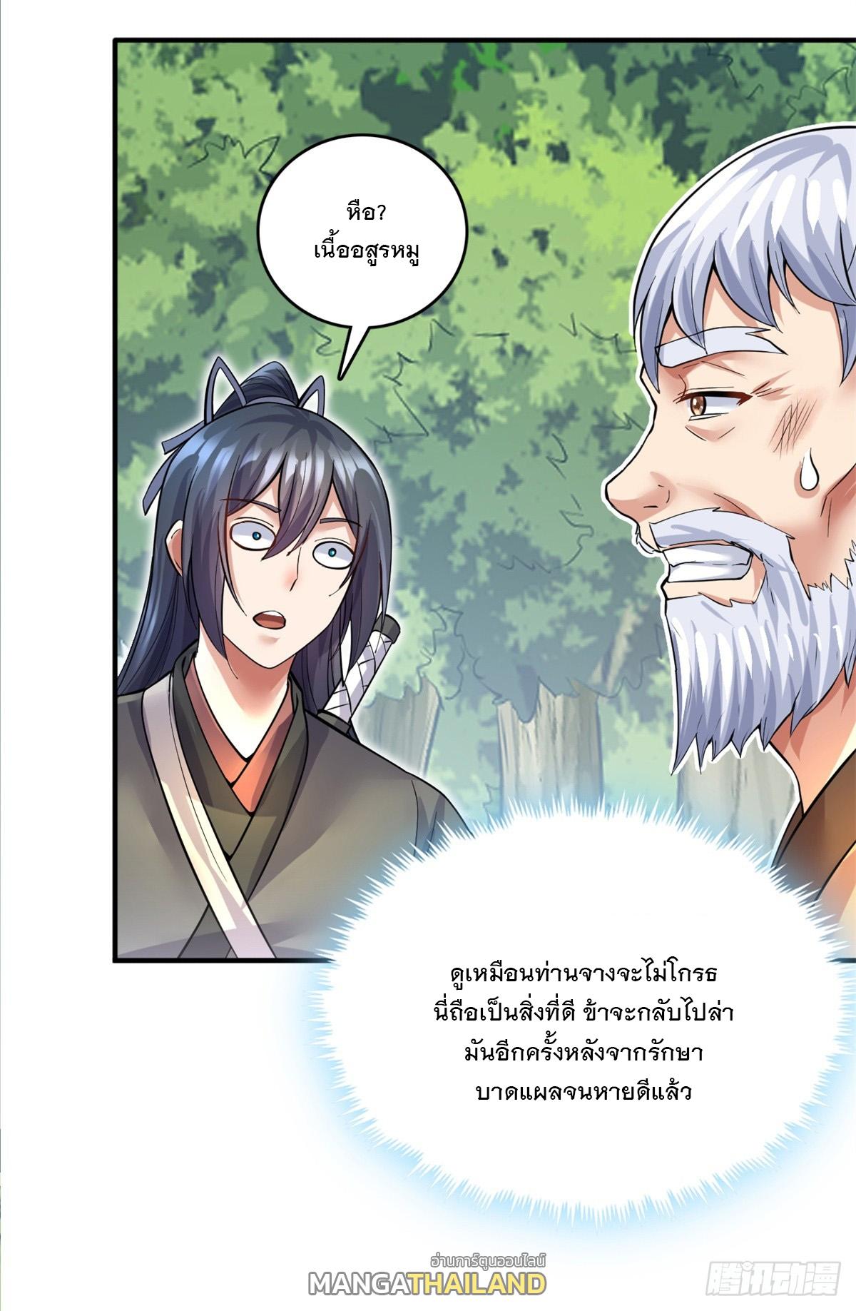 With a Sword Domain, I Can Become the Sword Saint ตอนที่ 34 แปลไทย รูปที่ 4