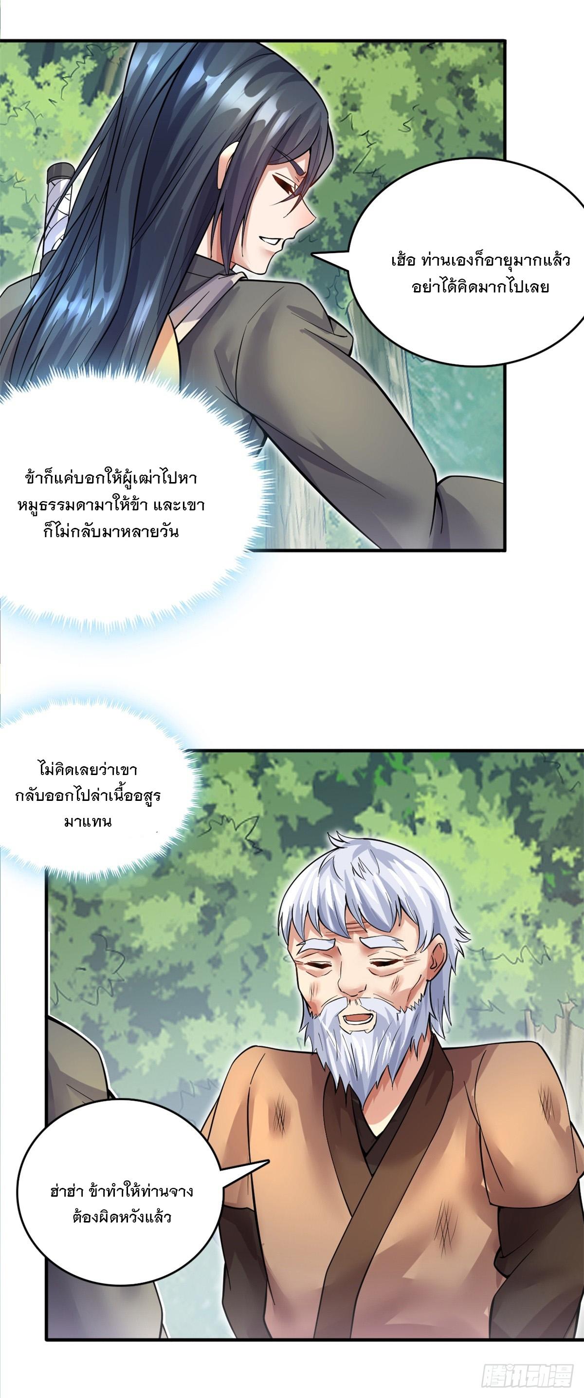 With a Sword Domain, I Can Become the Sword Saint ตอนที่ 34 แปลไทย รูปที่ 5