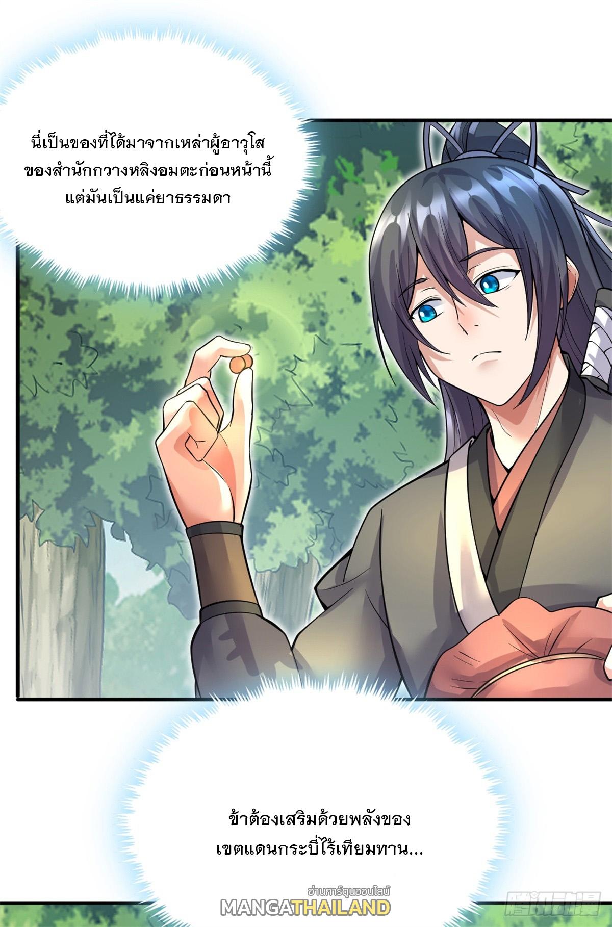 With a Sword Domain, I Can Become the Sword Saint ตอนที่ 34 แปลไทย รูปที่ 9