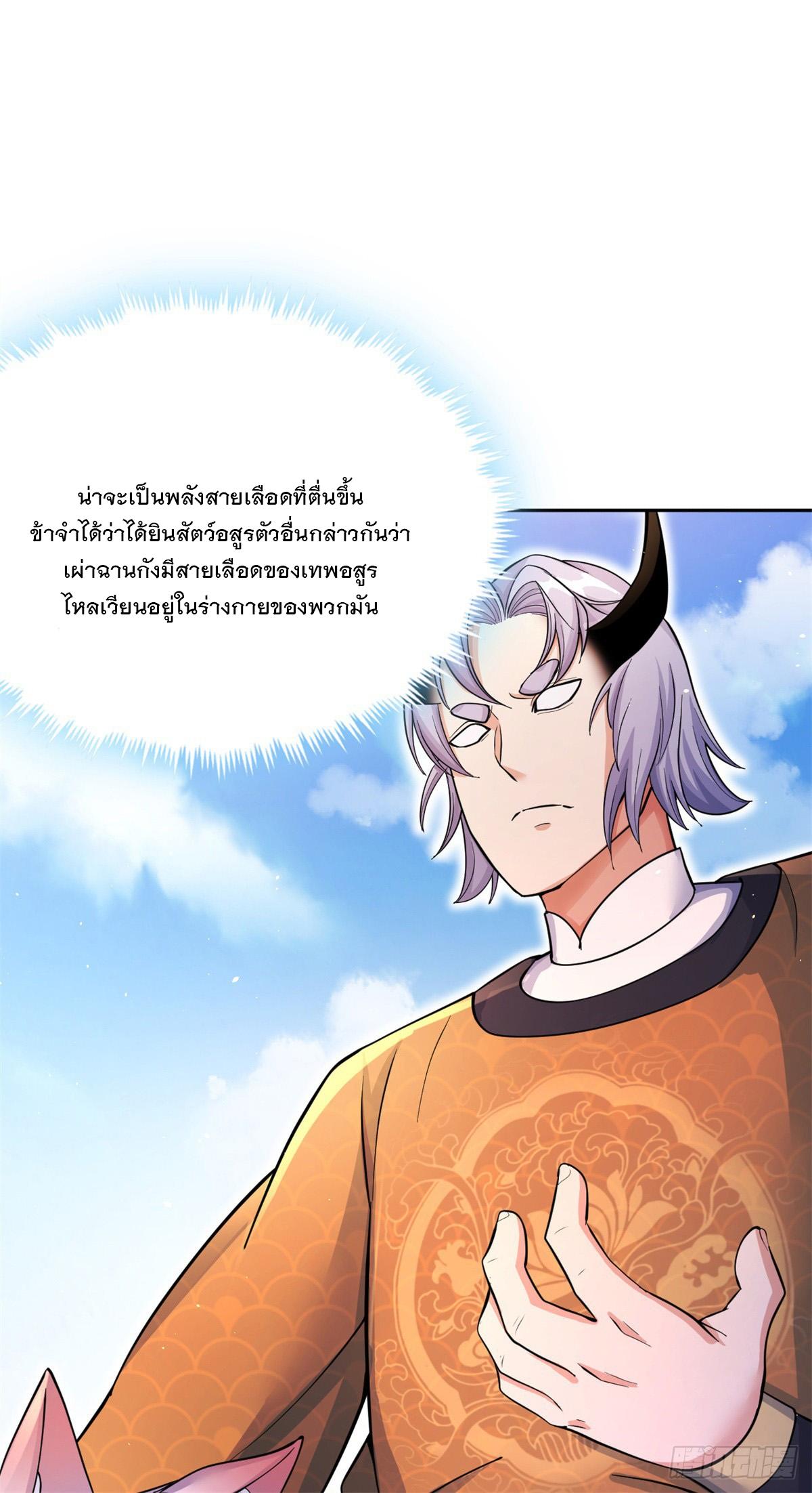 With a Sword Domain, I Can Become the Sword Saint ตอนที่ 36 แปลไทย รูปที่ 4