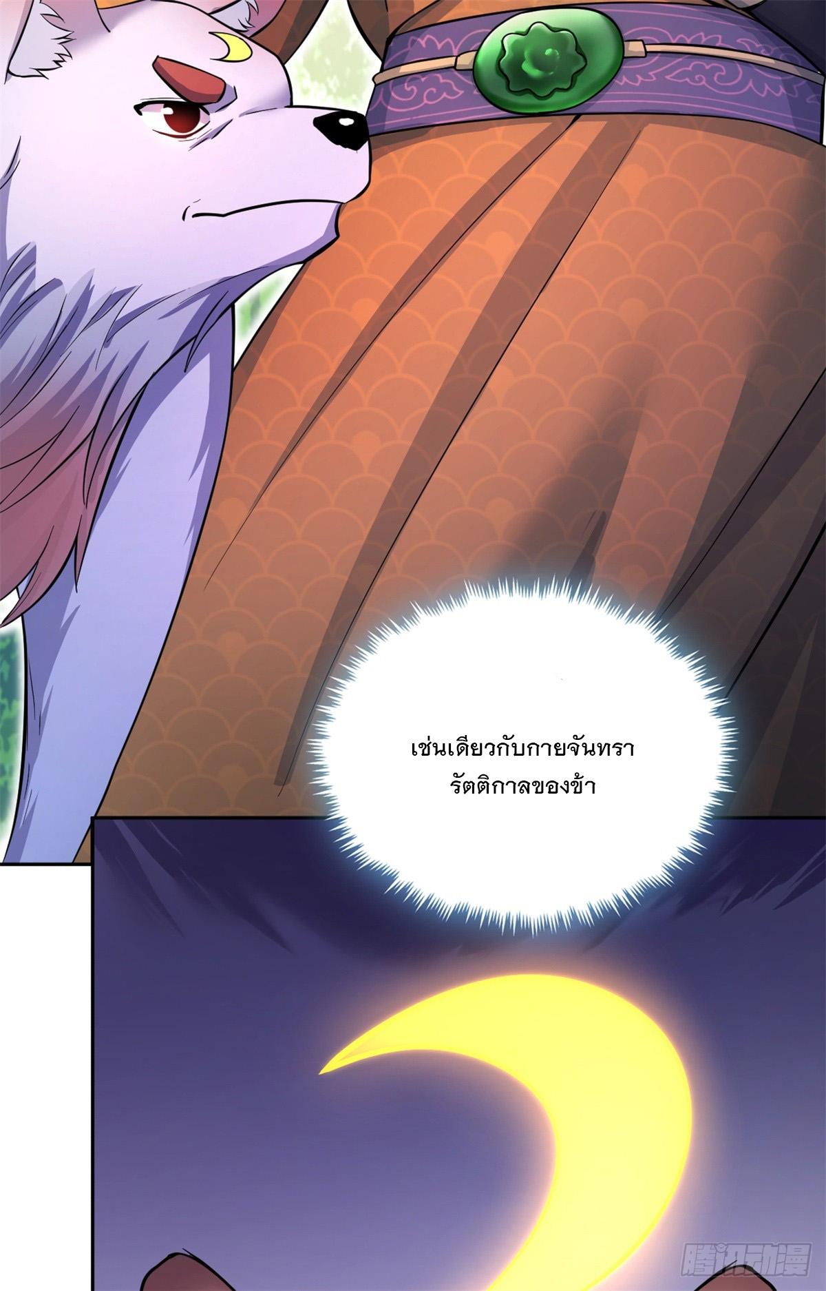 With a Sword Domain, I Can Become the Sword Saint ตอนที่ 36 แปลไทย รูปที่ 5