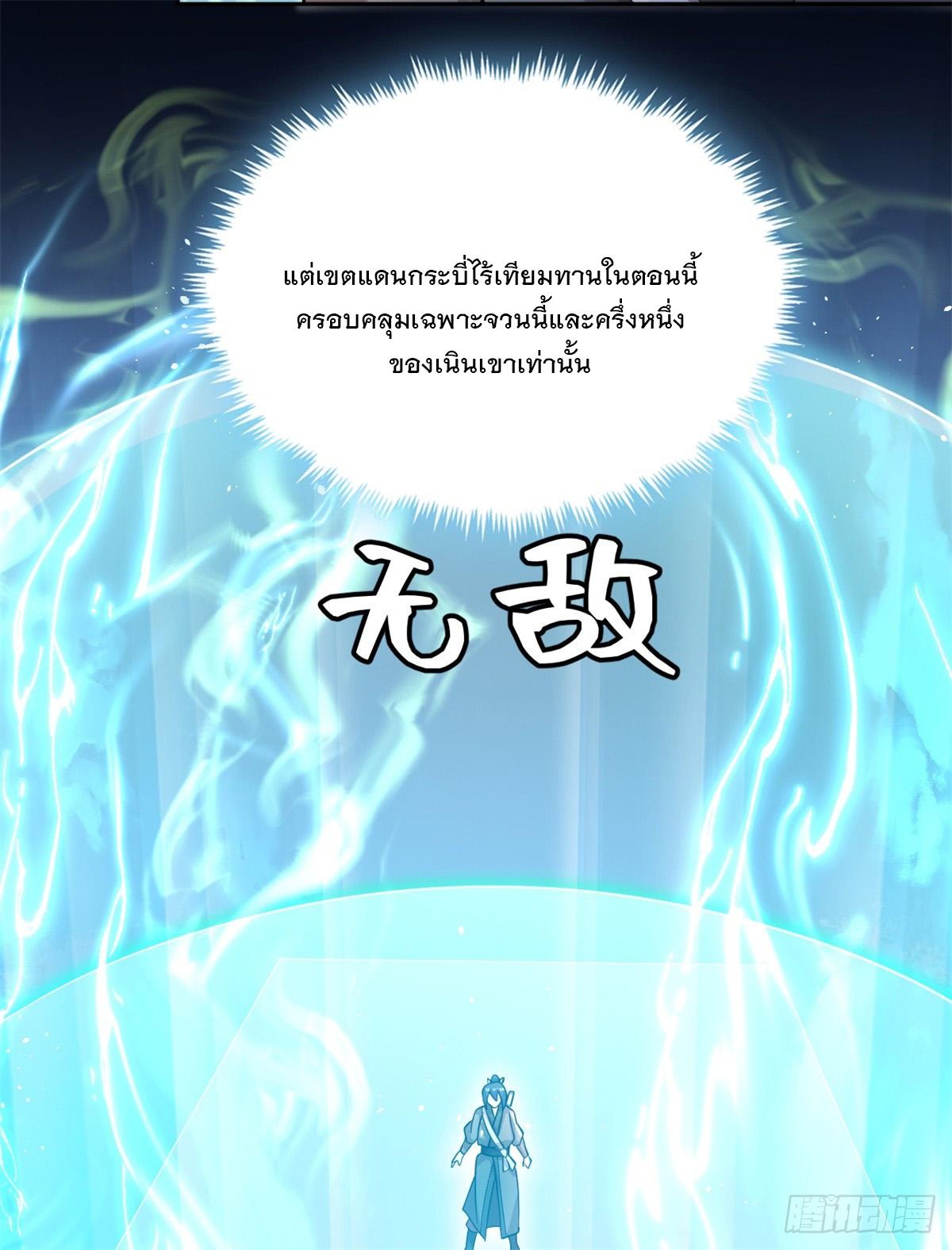 With a Sword Domain, I Can Become the Sword Saint ตอนที่ 36 แปลไทย รูปที่ 9