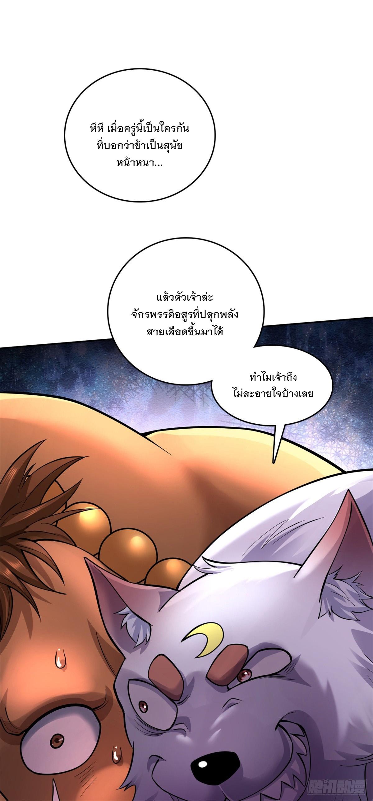 With a Sword Domain, I Can Become the Sword Saint ตอนที่ 37 แปลไทย รูปที่ 31