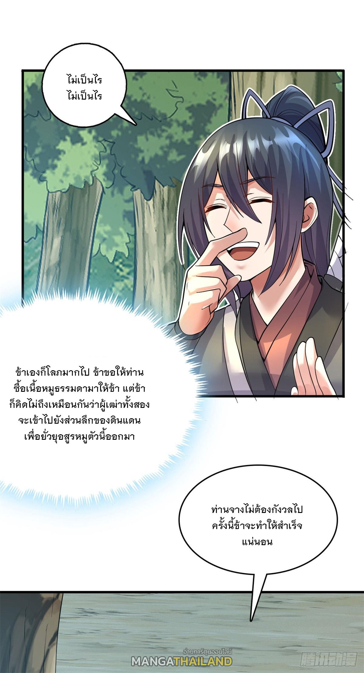 With a Sword Domain, I Can Become the Sword Saint ตอนที่ 38 แปลไทย รูปที่ 14