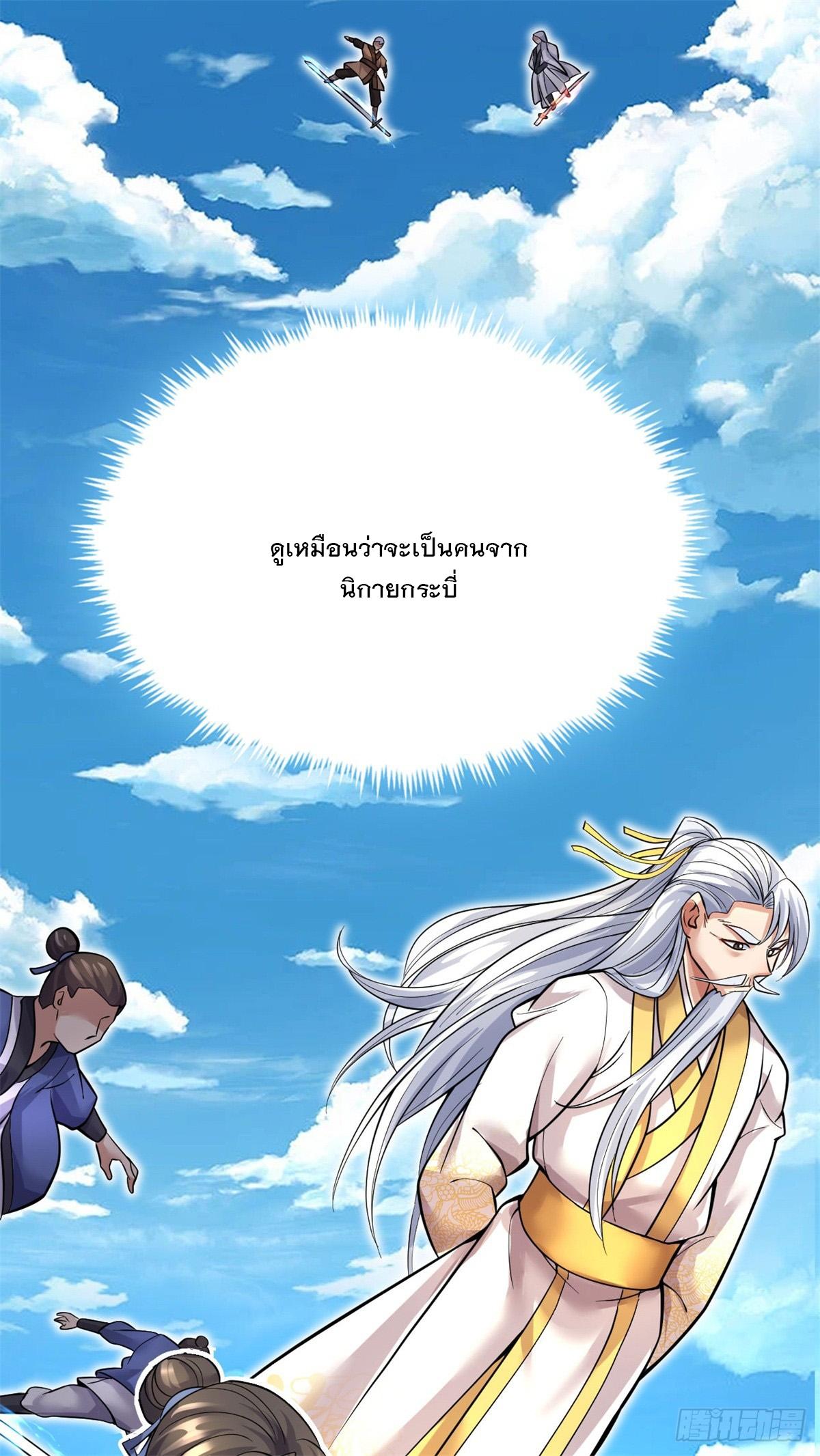 With a Sword Domain, I Can Become the Sword Saint ตอนที่ 38 แปลไทย รูปที่ 23