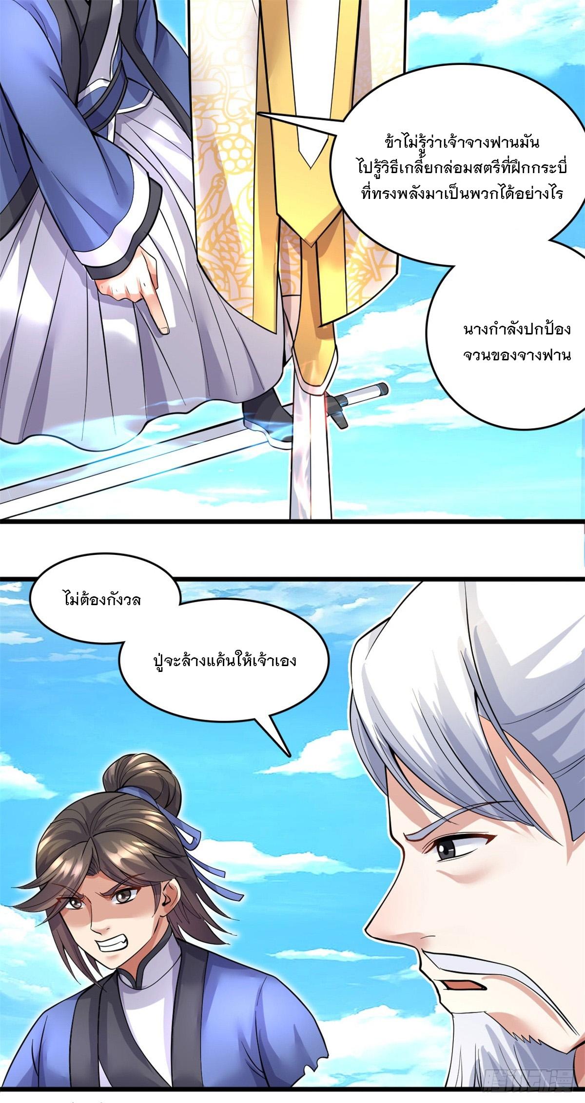 With a Sword Domain, I Can Become the Sword Saint ตอนที่ 38 แปลไทย รูปที่ 29