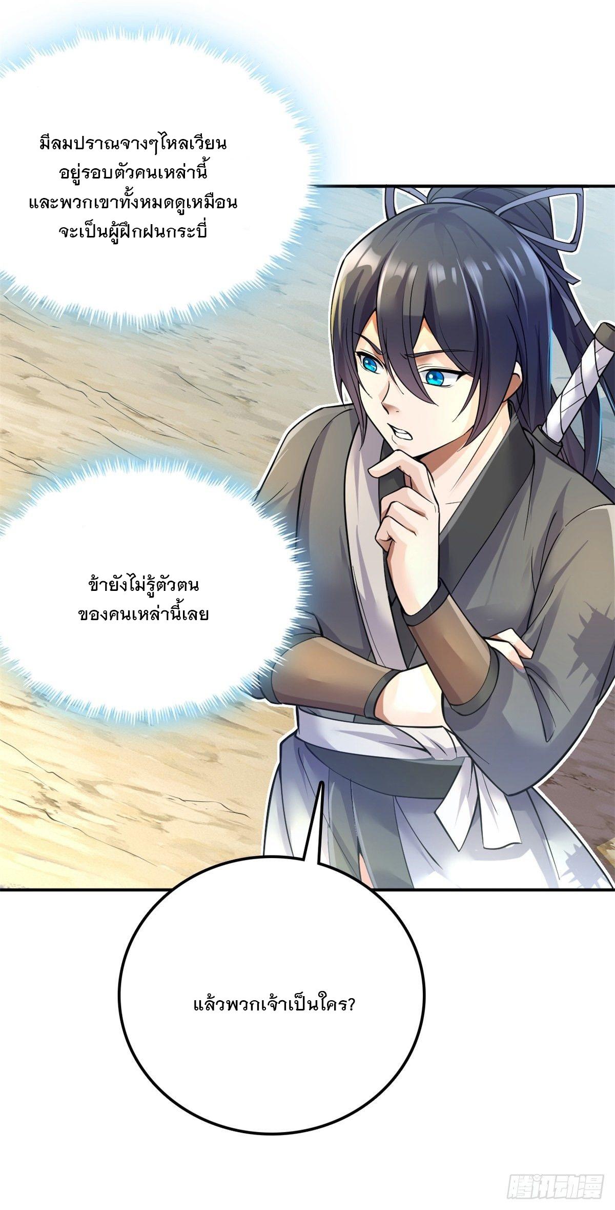 With a Sword Domain, I Can Become the Sword Saint ตอนที่ 4 แปลไทย รูปที่ 21