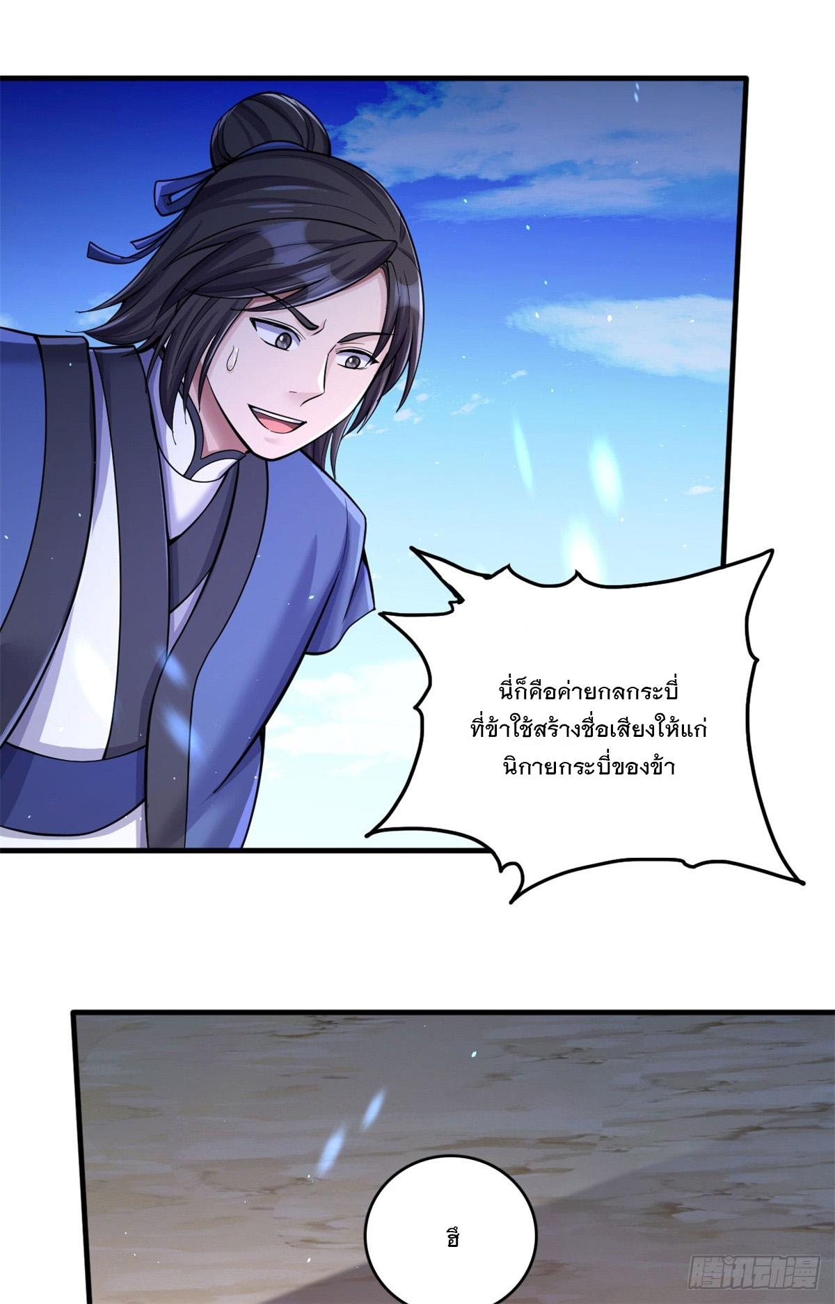 With a Sword Domain, I Can Become the Sword Saint ตอนที่ 40 แปลไทย รูปที่ 2