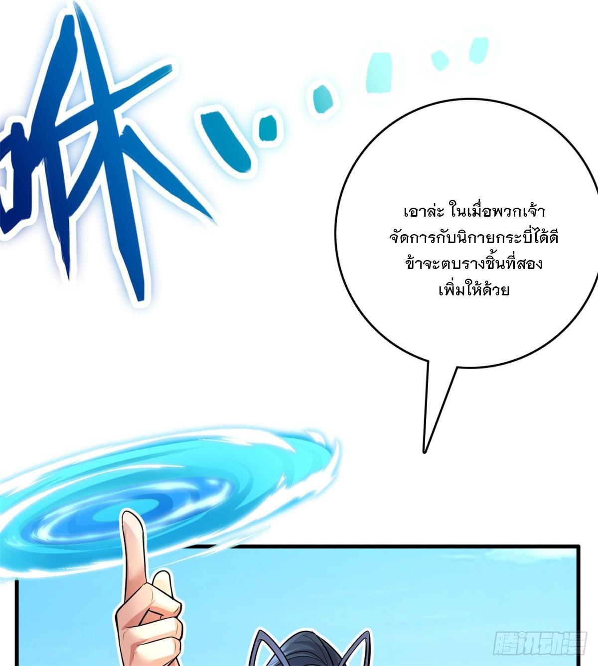 With a Sword Domain, I Can Become the Sword Saint ตอนที่ 41 แปลไทย รูปที่ 26