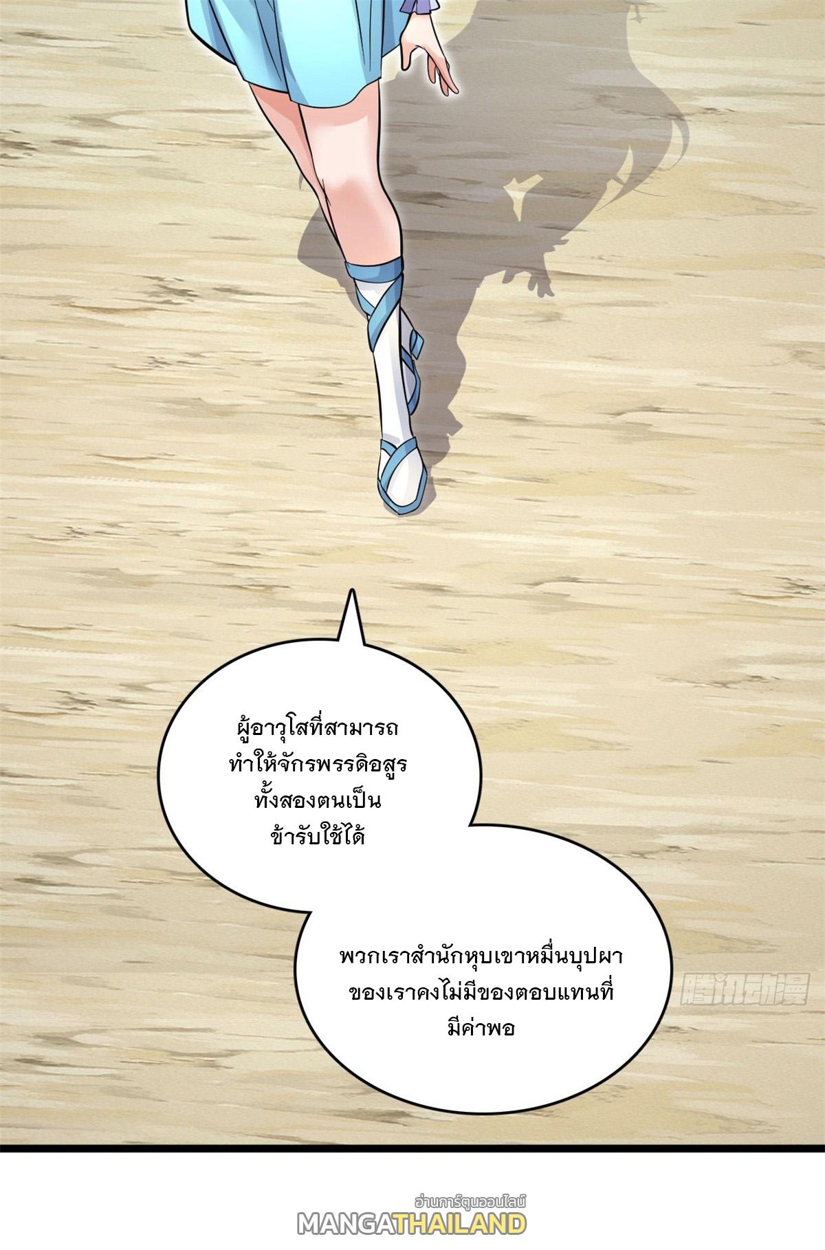 With a Sword Domain, I Can Become the Sword Saint ตอนที่ 44 แปลไทย รูปที่ 26