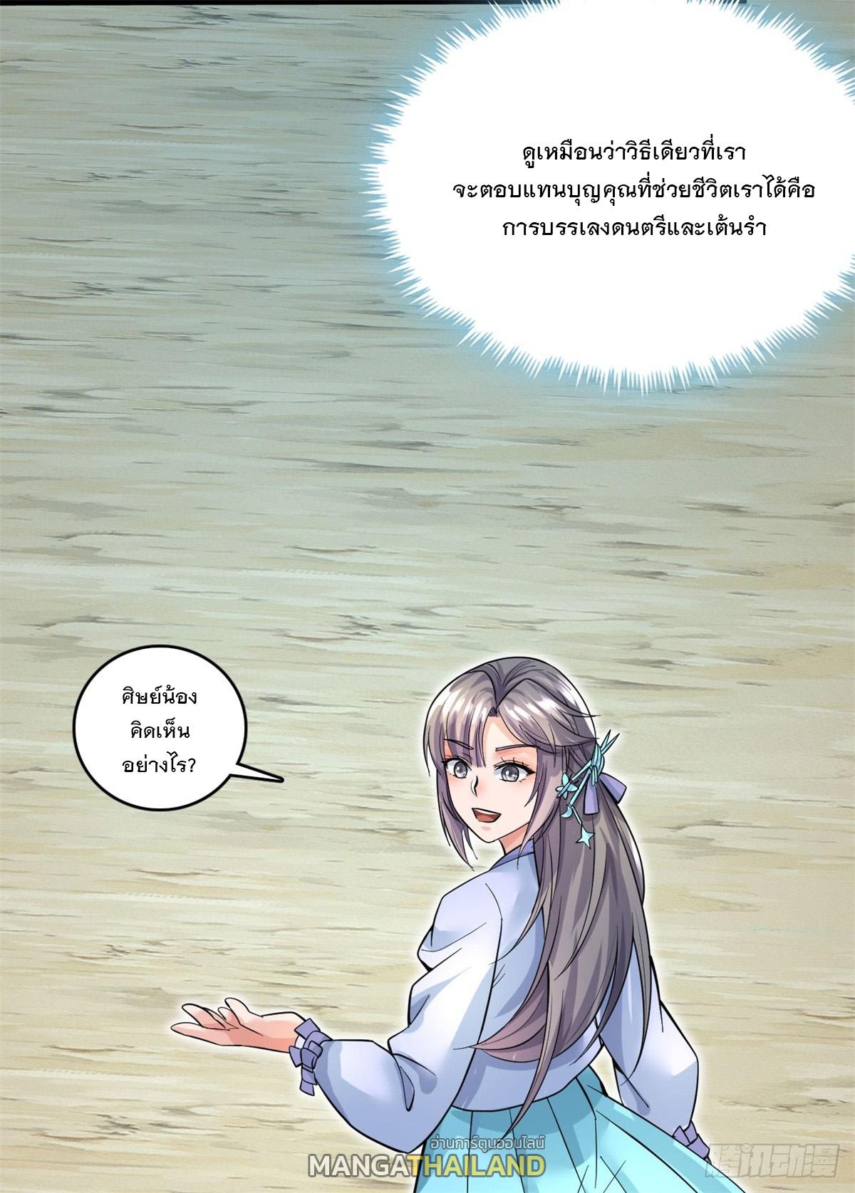 With a Sword Domain, I Can Become the Sword Saint ตอนที่ 44 แปลไทย รูปที่ 30