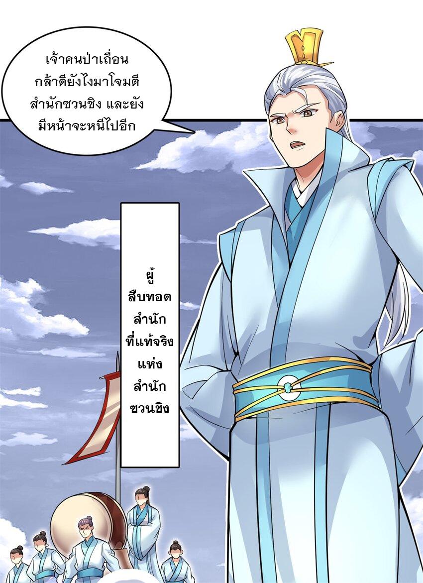 With a Sword Domain, I Can Become the Sword Saint ตอนที่ 45 แปลไทย รูปที่ 27