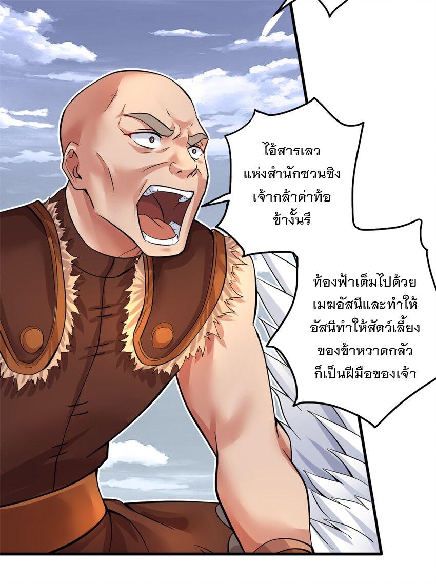 With a Sword Domain, I Can Become the Sword Saint ตอนที่ 45 แปลไทย รูปที่ 29