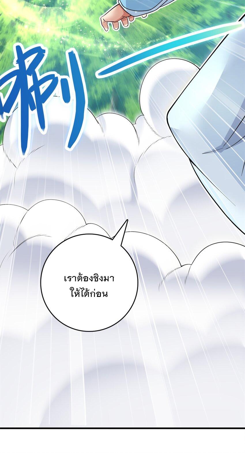 With a Sword Domain, I Can Become the Sword Saint ตอนที่ 45 แปลไทย รูปที่ 32